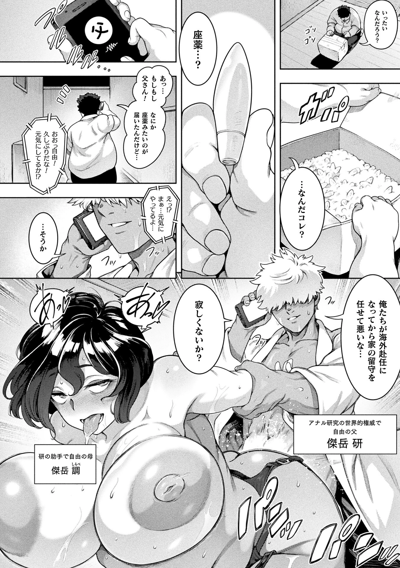 コミックアンリアル Vol.121 20ページ