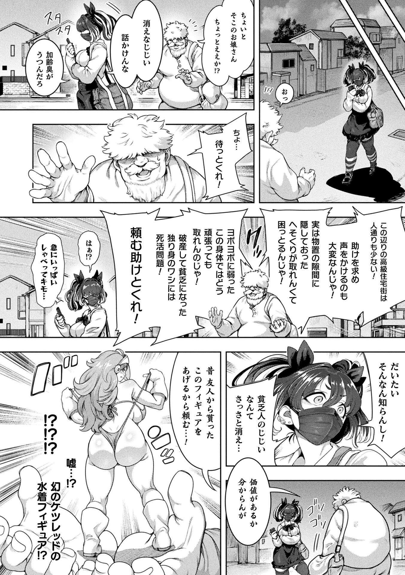 コミックアンリアル Vol.121 26ページ