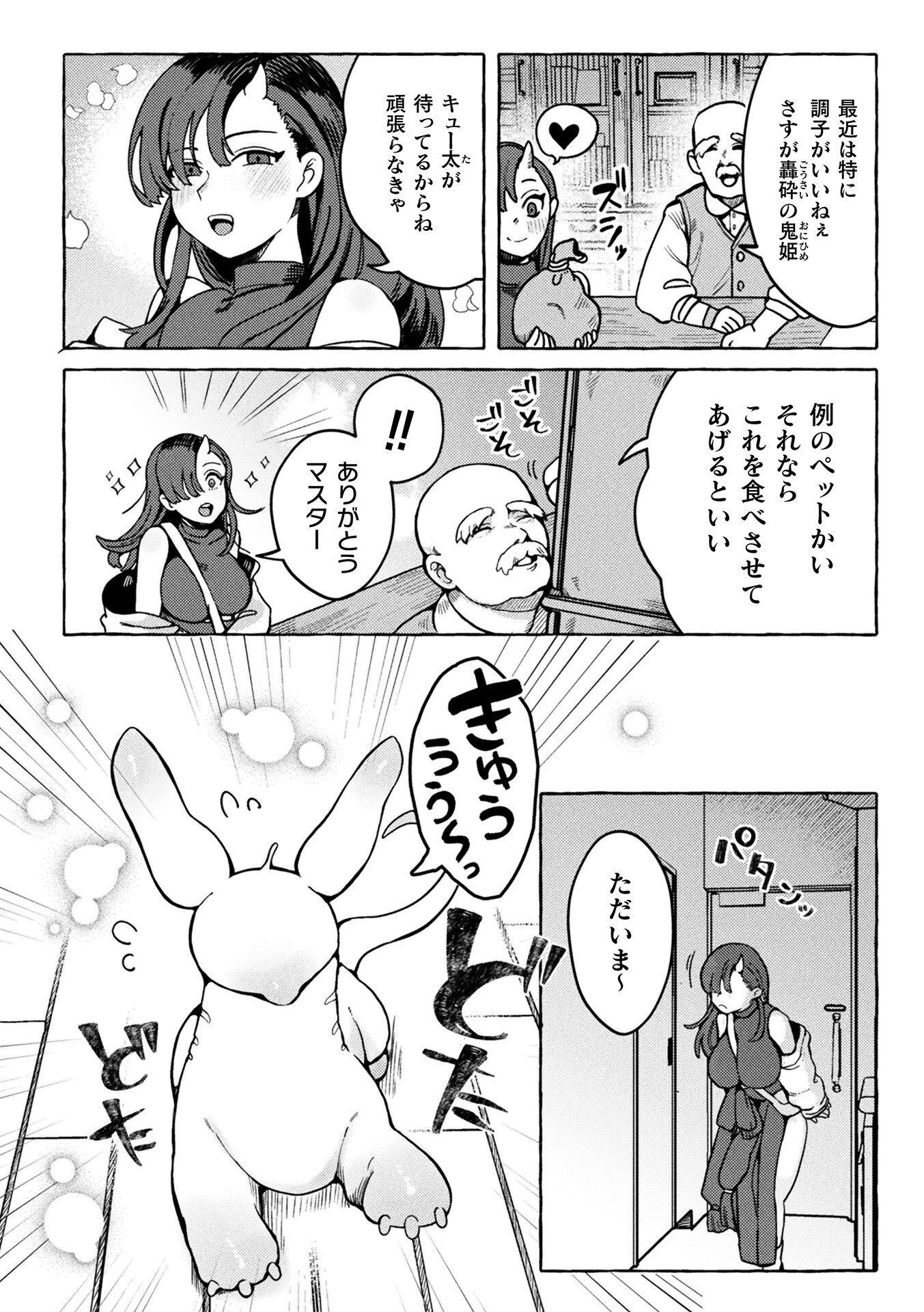 コミックアンリアル Vol.121 66ページ
