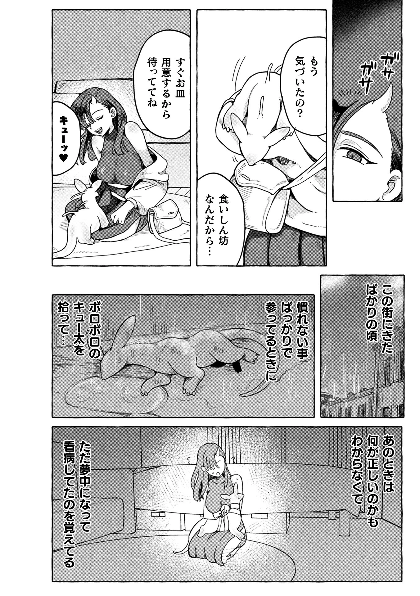 コミックアンリアル Vol.121 68ページ