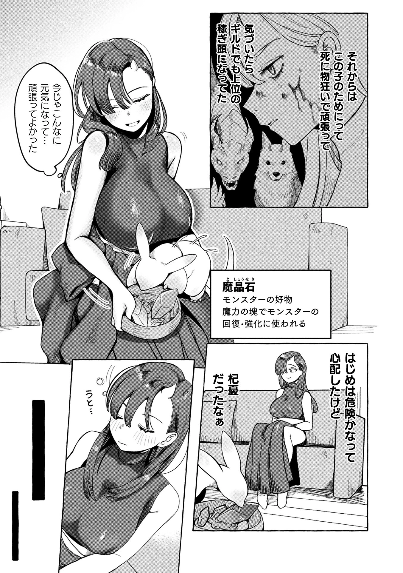 コミックアンリアル Vol.121 69ページ