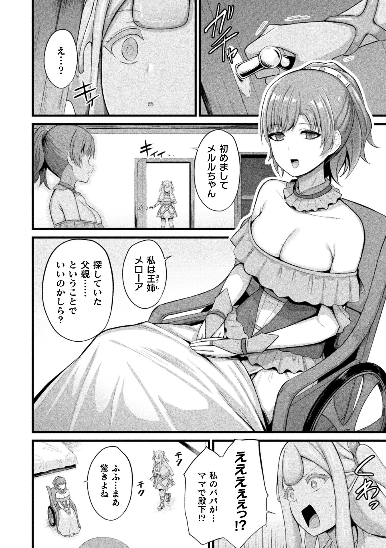 コミックアンリアル Vol.121 76ページ