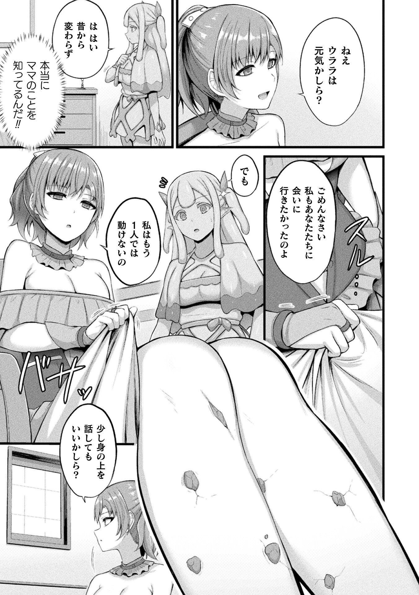 コミックアンリアル Vol.121 77ページ