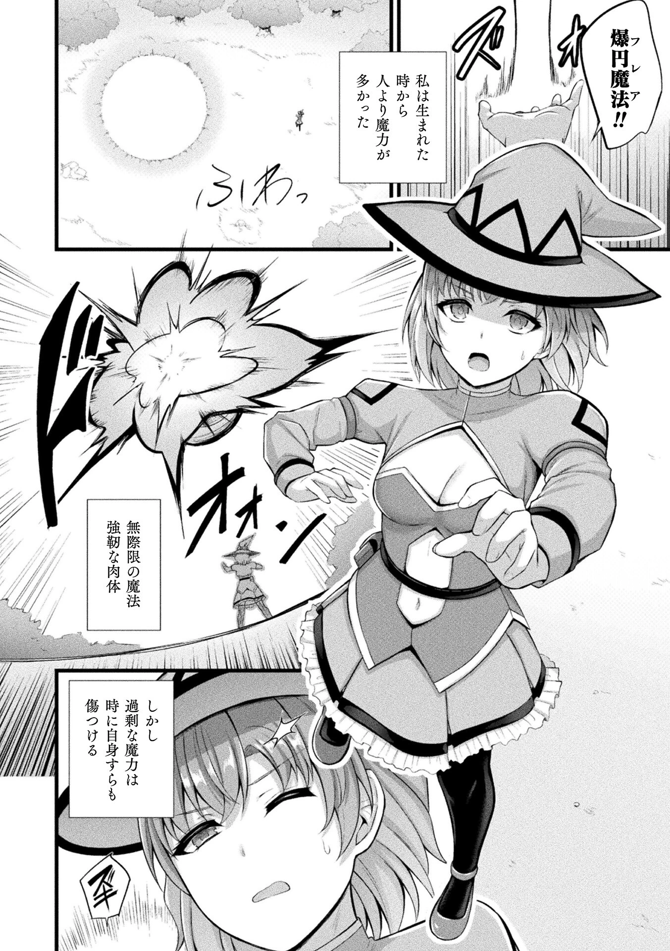コミックアンリアル Vol.121 78ページ