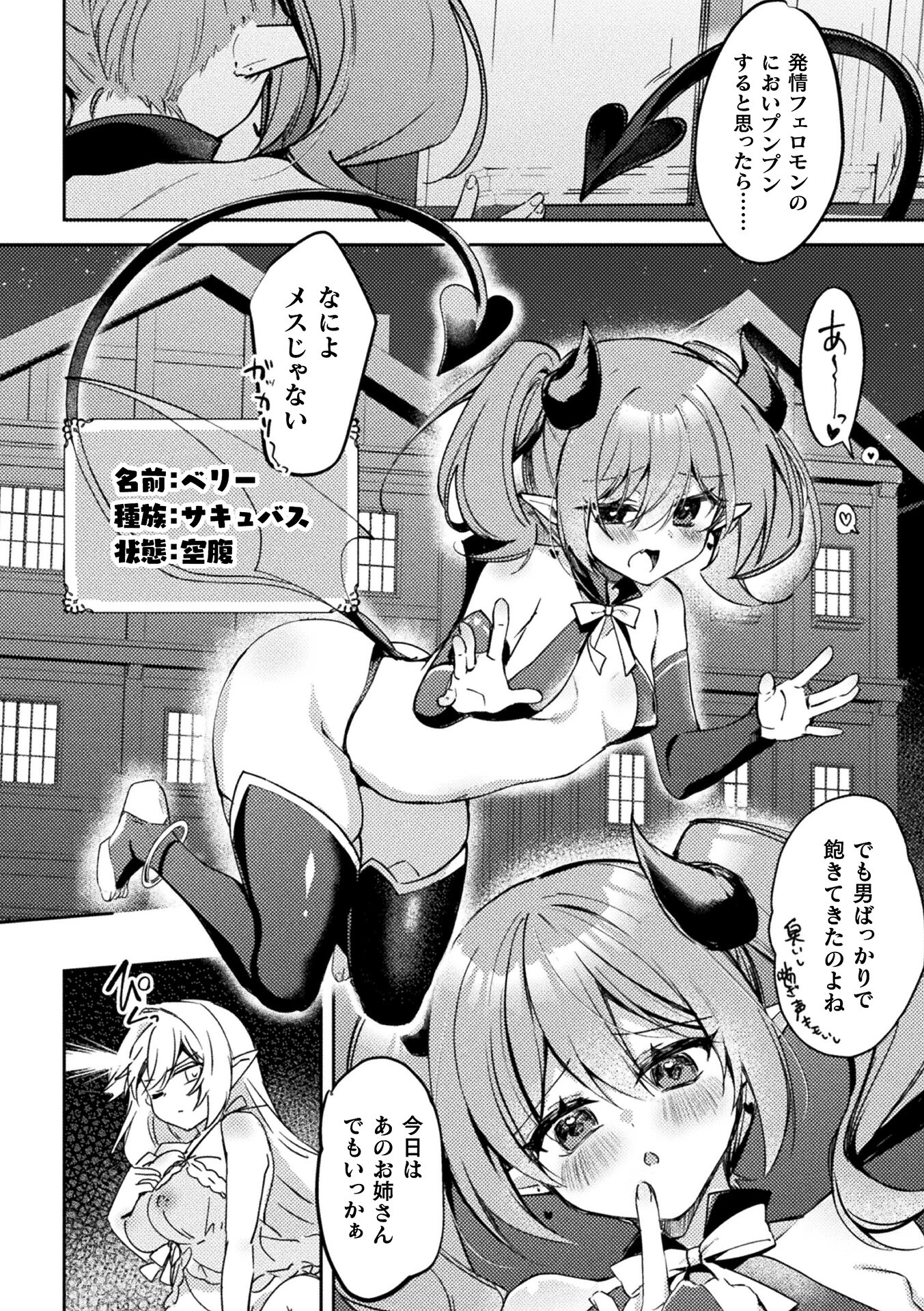 コミックアンリアル Vol.121 88ページ