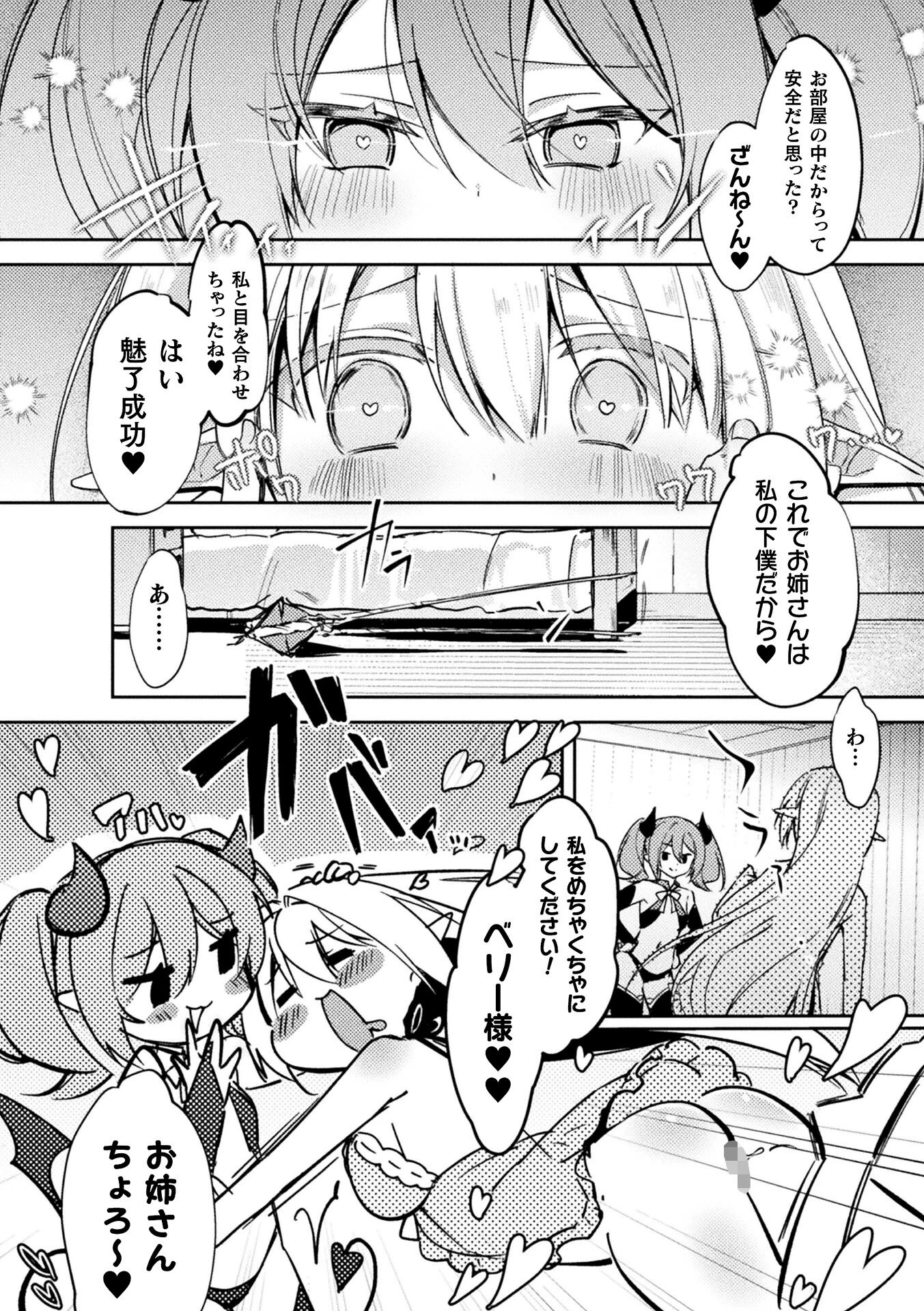 コミックアンリアル Vol.121 90ページ