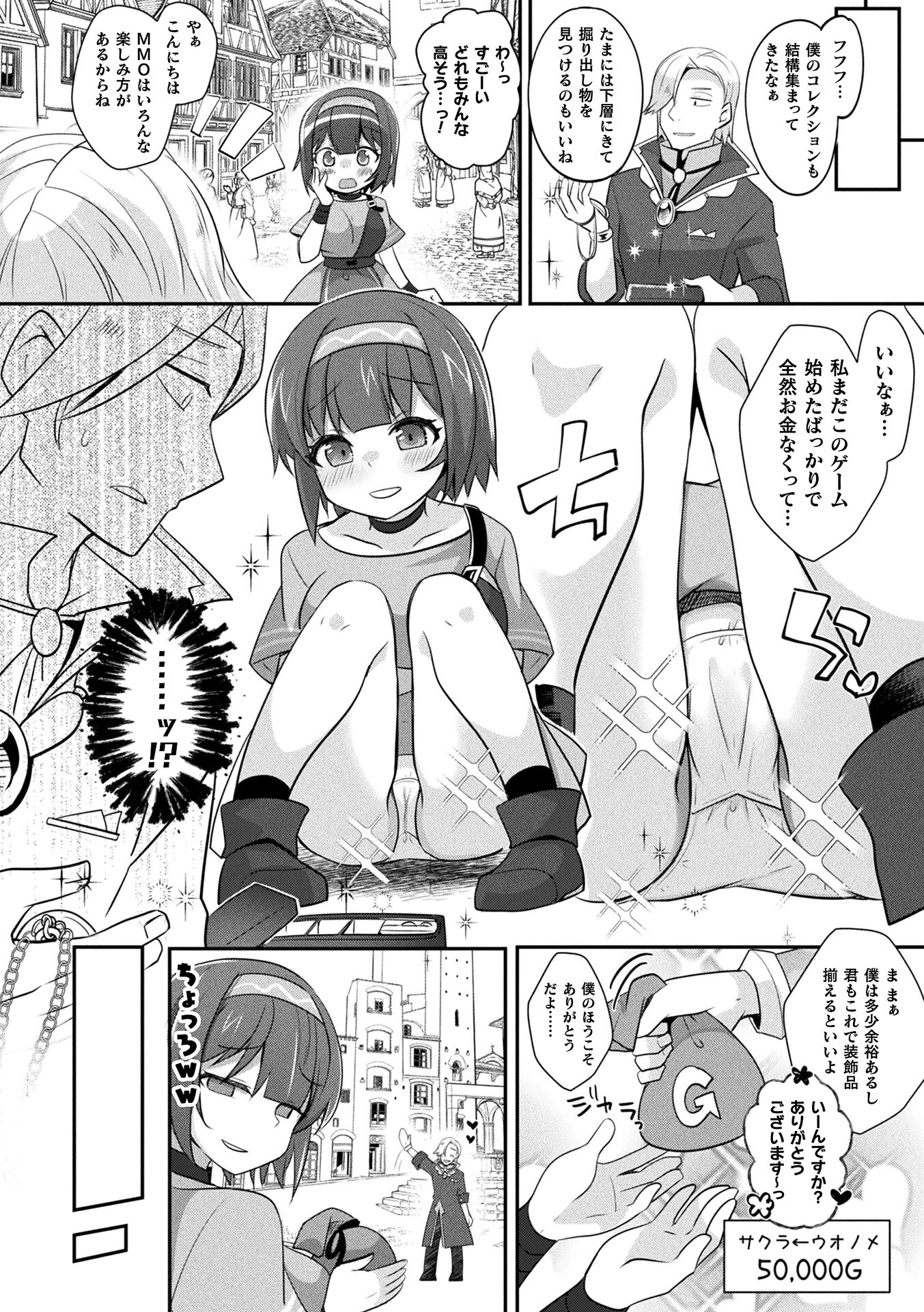 コミックアンリアル Vol.121 102ページ