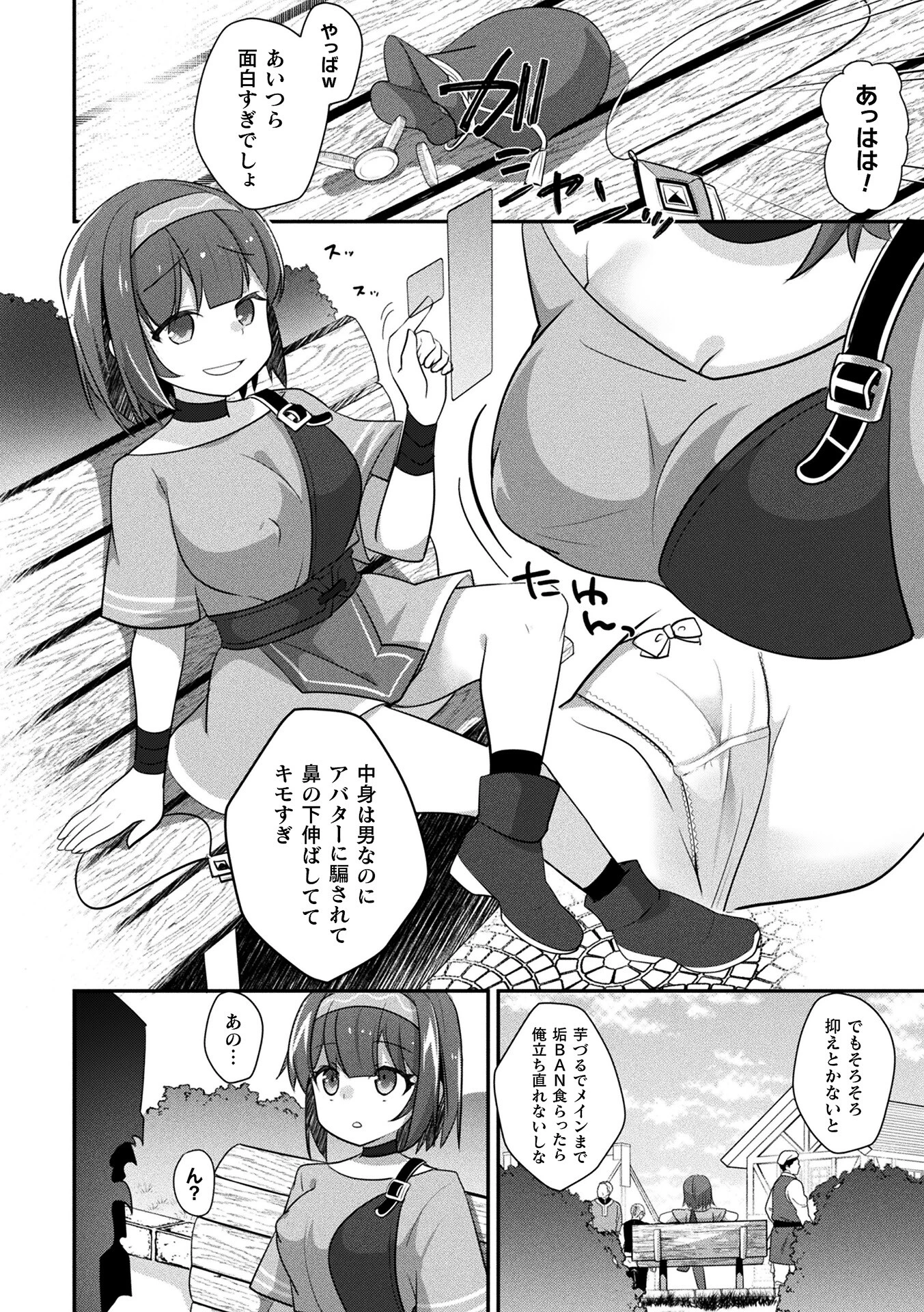 コミックアンリアル Vol.121 104ページ