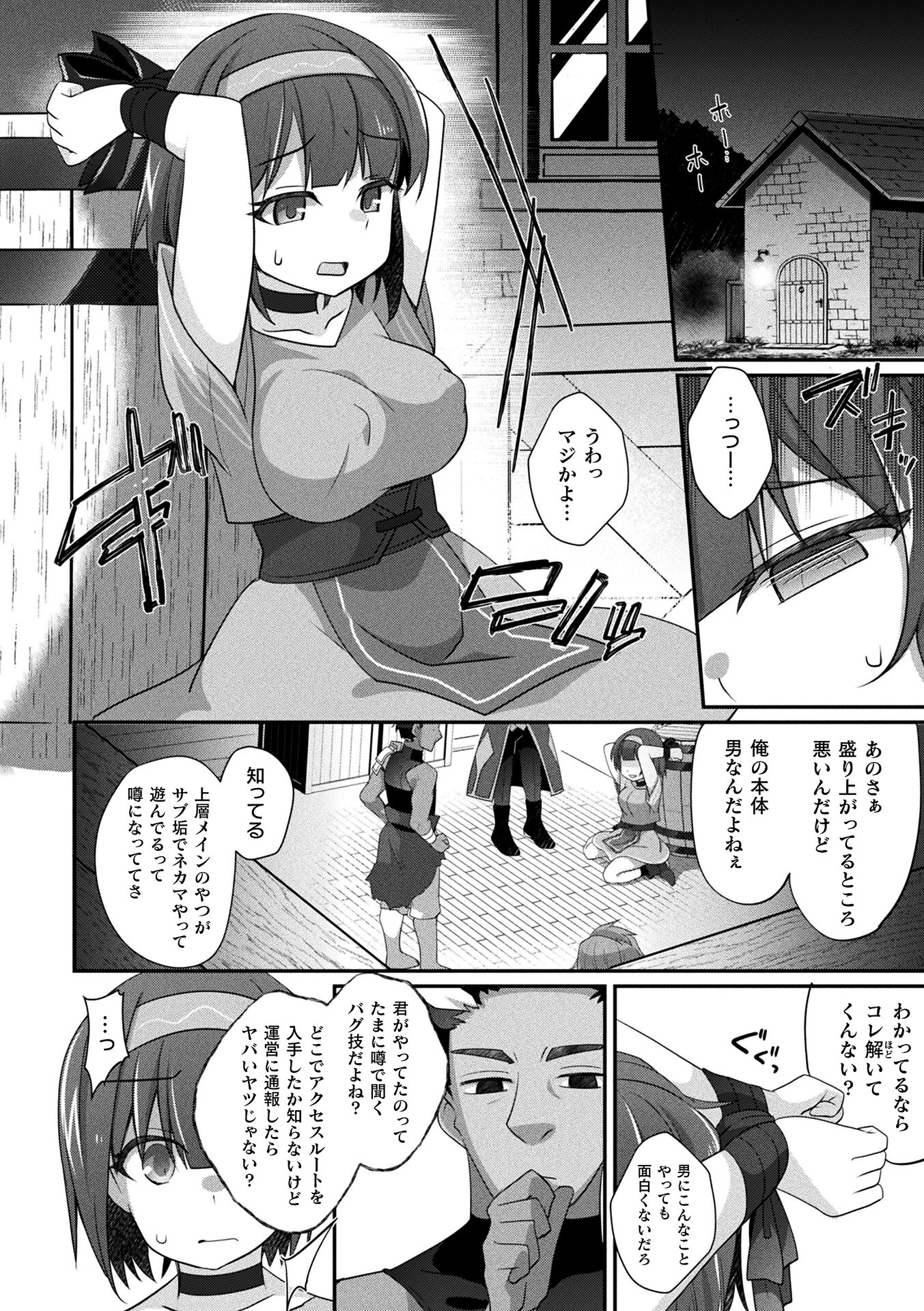 コミックアンリアル Vol.121 106ページ