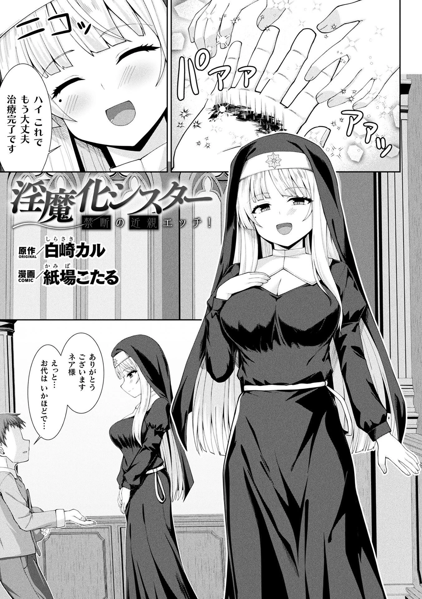 コミックアンリアル Vol.121 153ページ