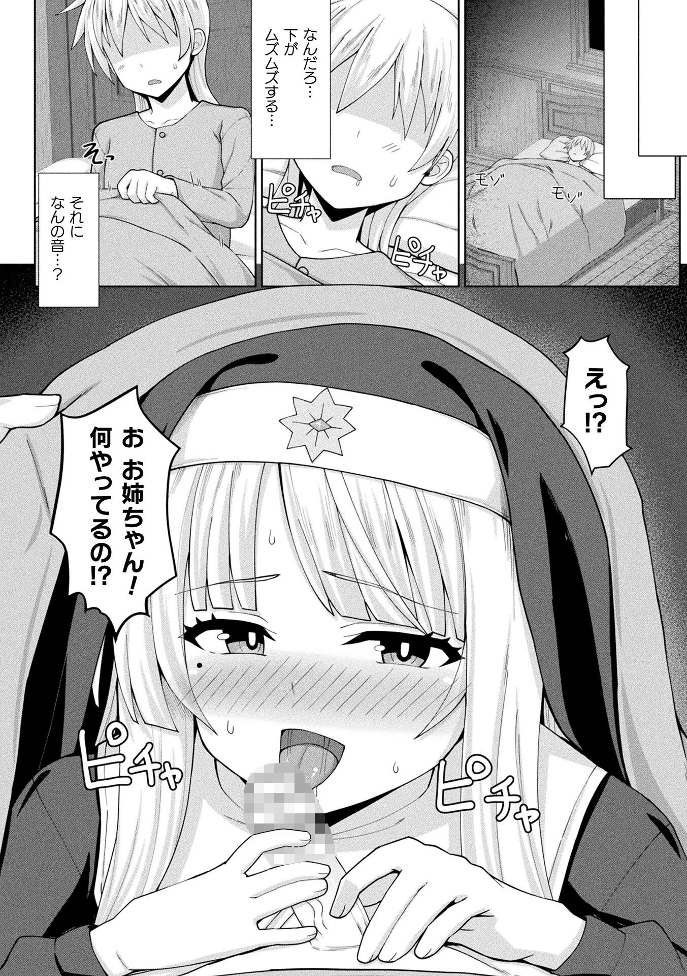コミックアンリアル Vol.121 162ページ