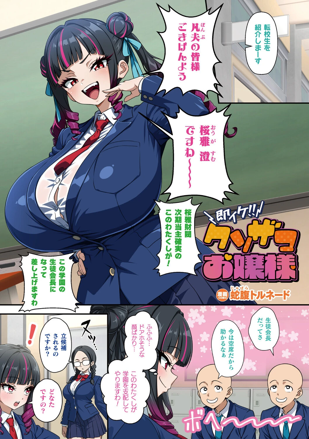 即イケ！！ クソザコお嬢様（単話） エロ漫画 無料