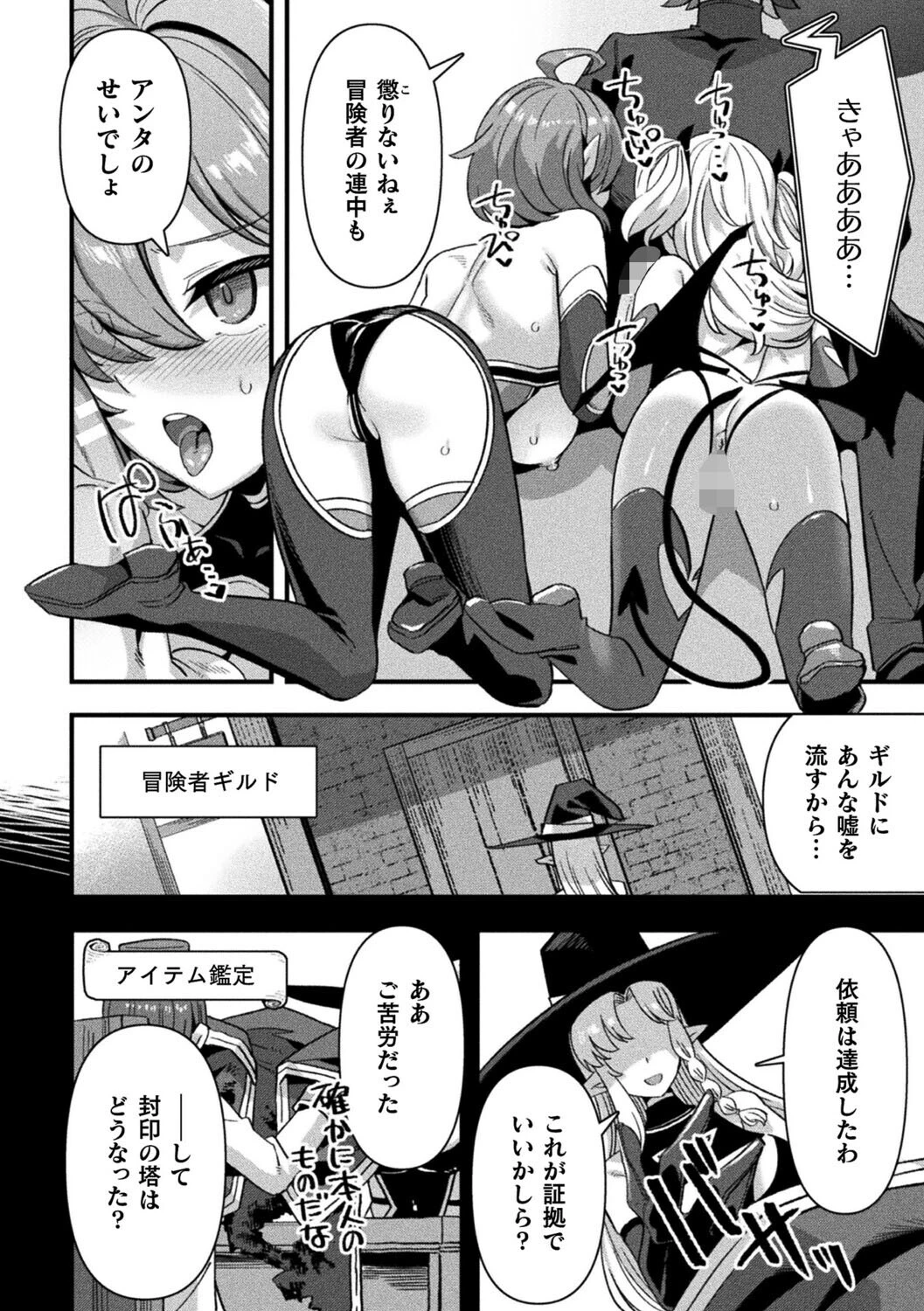 ギルドを追放されたダンジョンマスターがエロトラップでハーレムを作るようです（単話） 2ページ