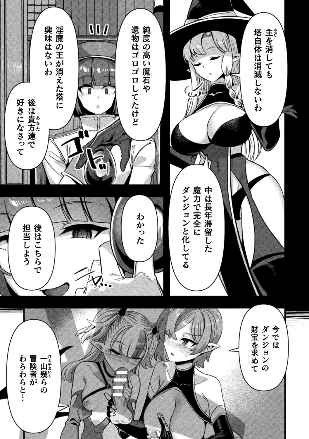 ギルドを追放されたダンジョンマスターがエロトラップでハーレムを作るようです（単話） 3ページ