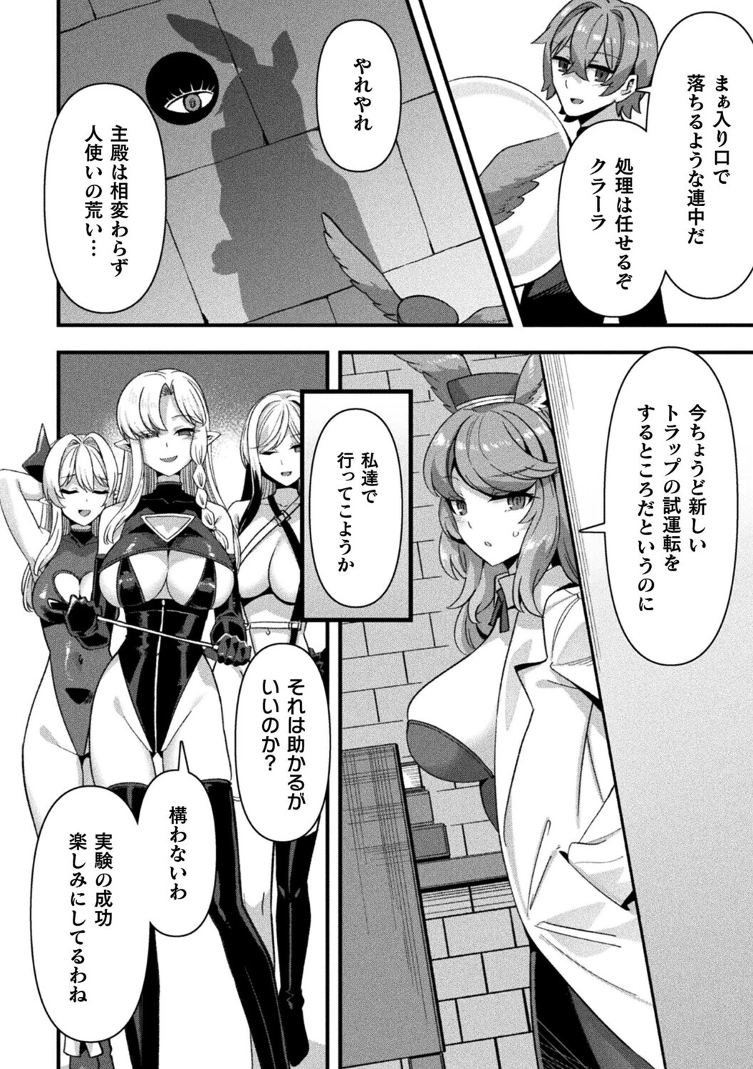 ギルドを追放されたダンジョンマスターがエロトラップでハーレムを作るようです（単話） 4ページ
