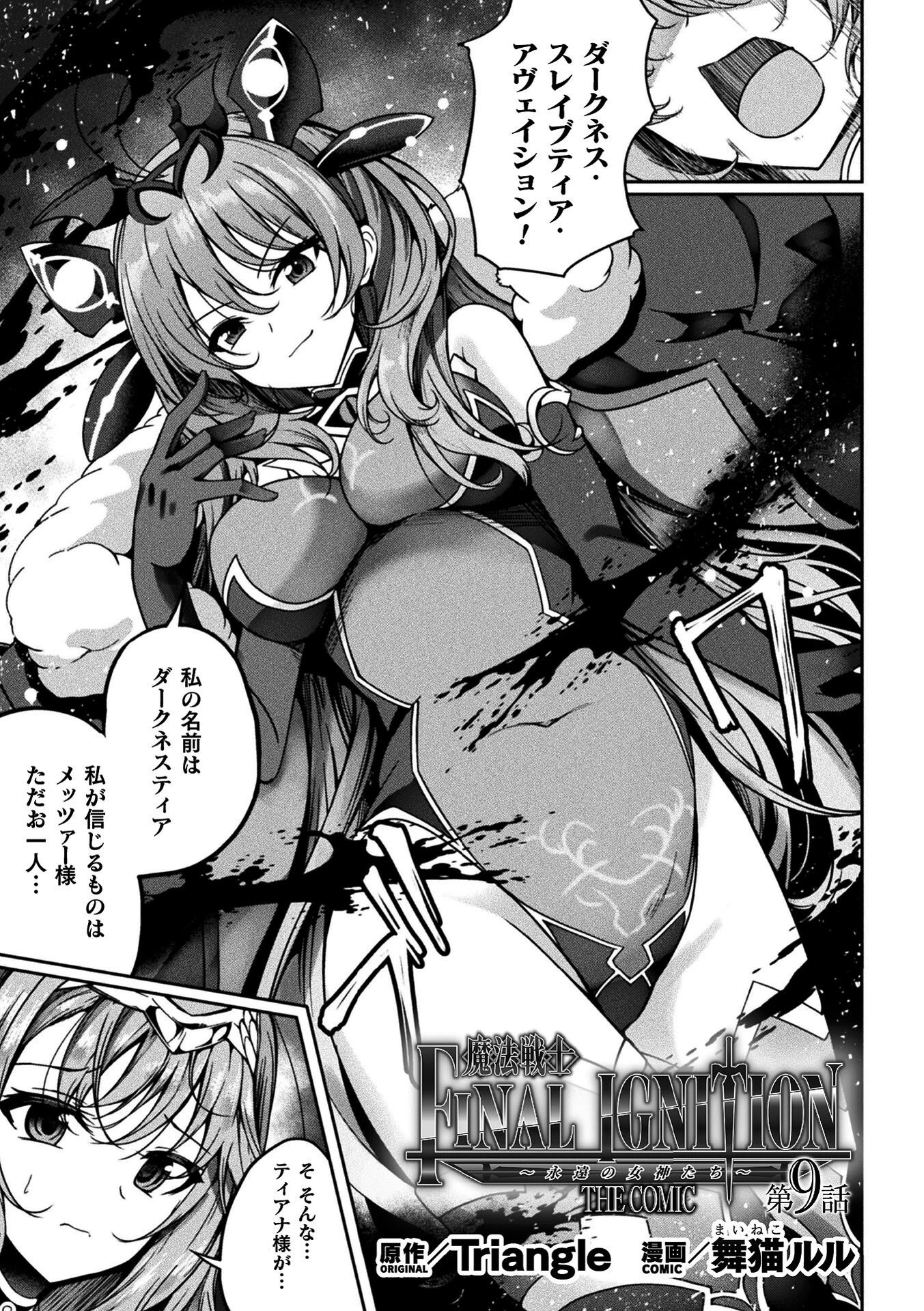 くっ殺ヒロインズVol.55 3ページ