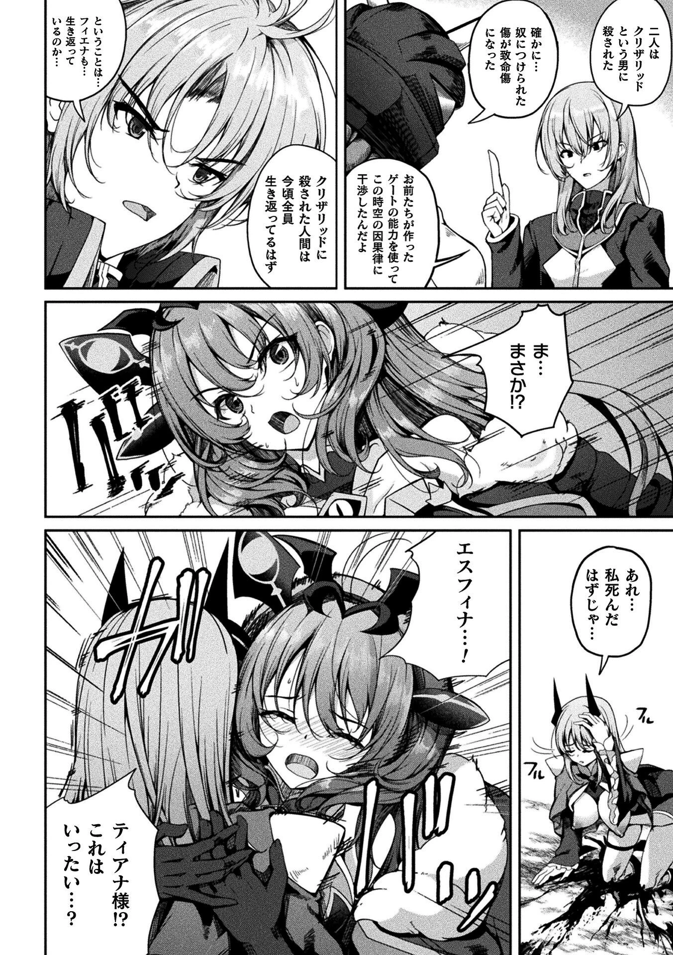 くっ殺ヒロインズVol.55 8ページ