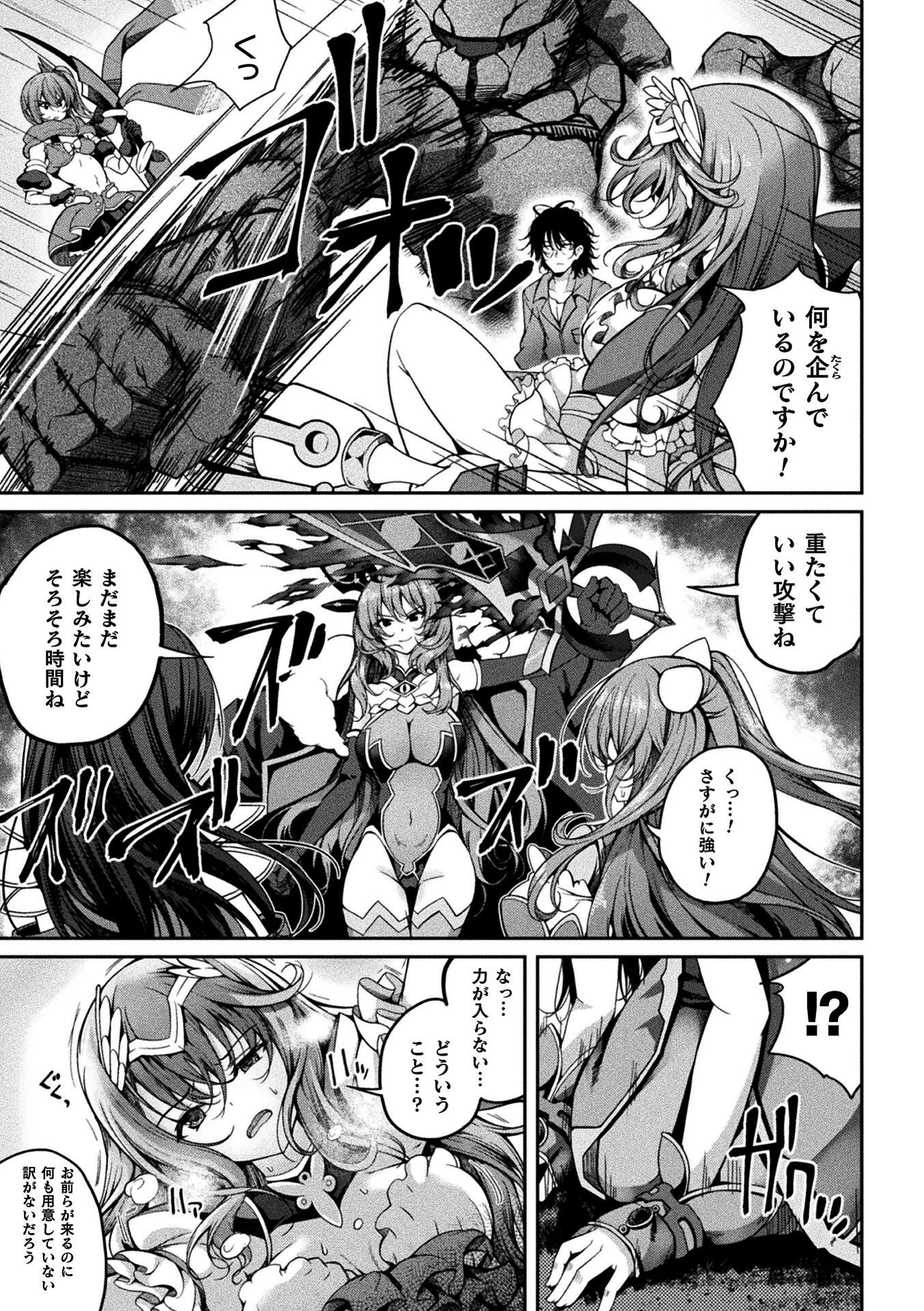 くっ殺ヒロインズVol.55 11ページ