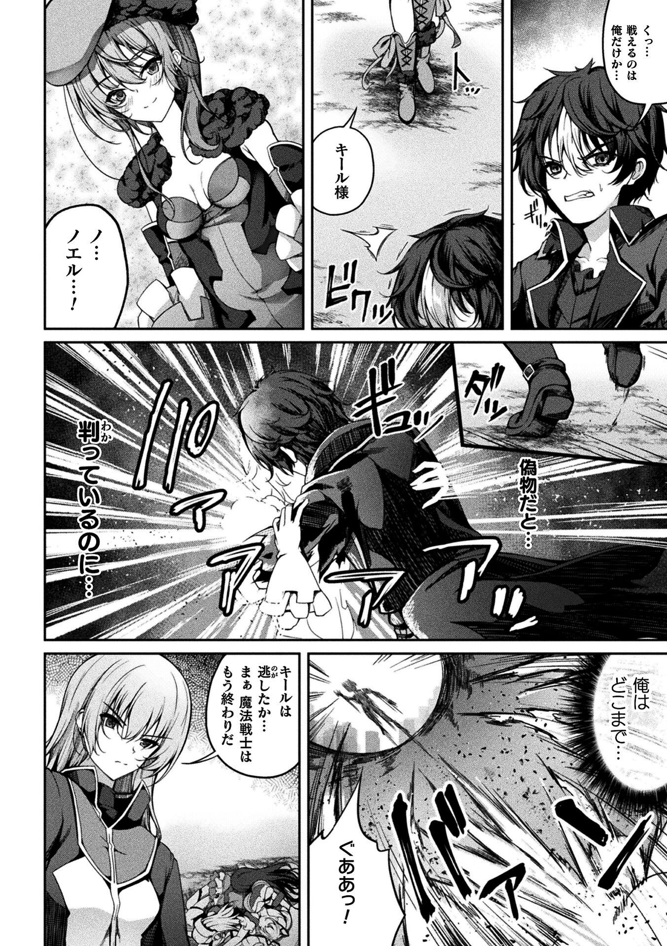 くっ殺ヒロインズVol.55 12ページ