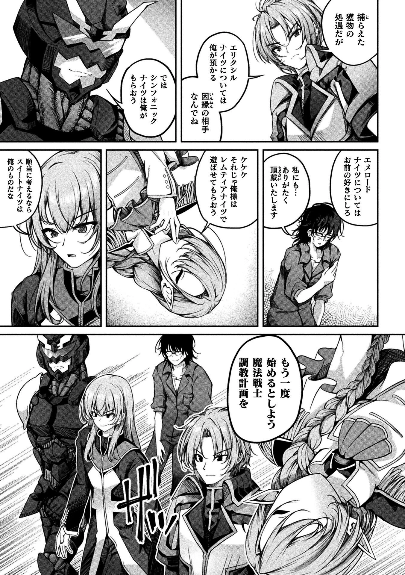くっ殺ヒロインズVol.55 13ページ
