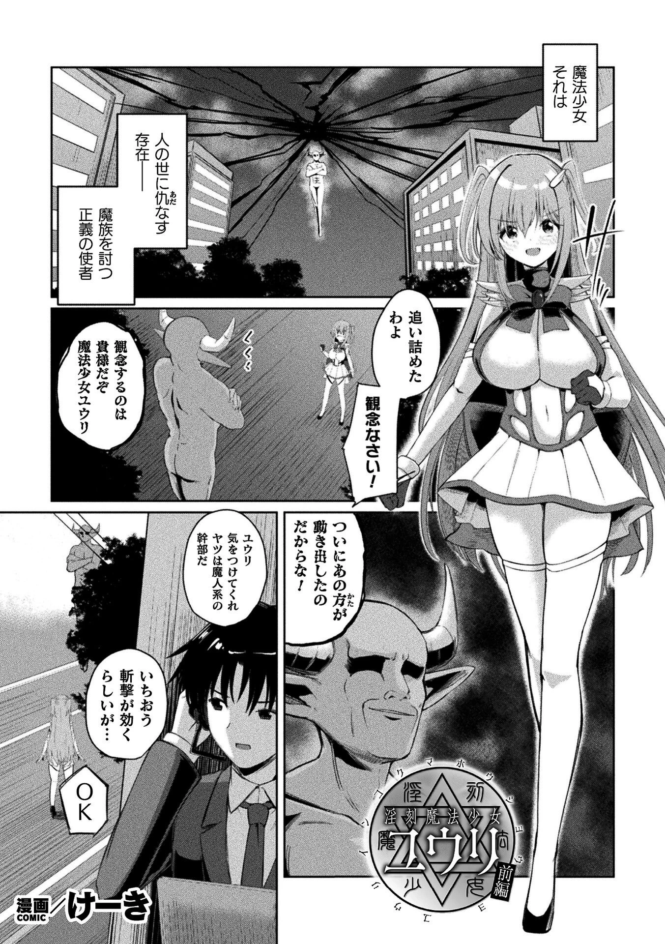 くっ殺ヒロインズVol.55 19ページ