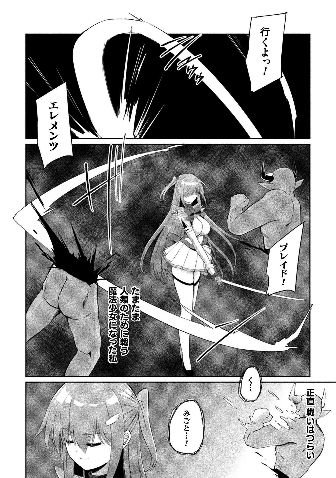 くっ殺ヒロインズVol.55 20ページ