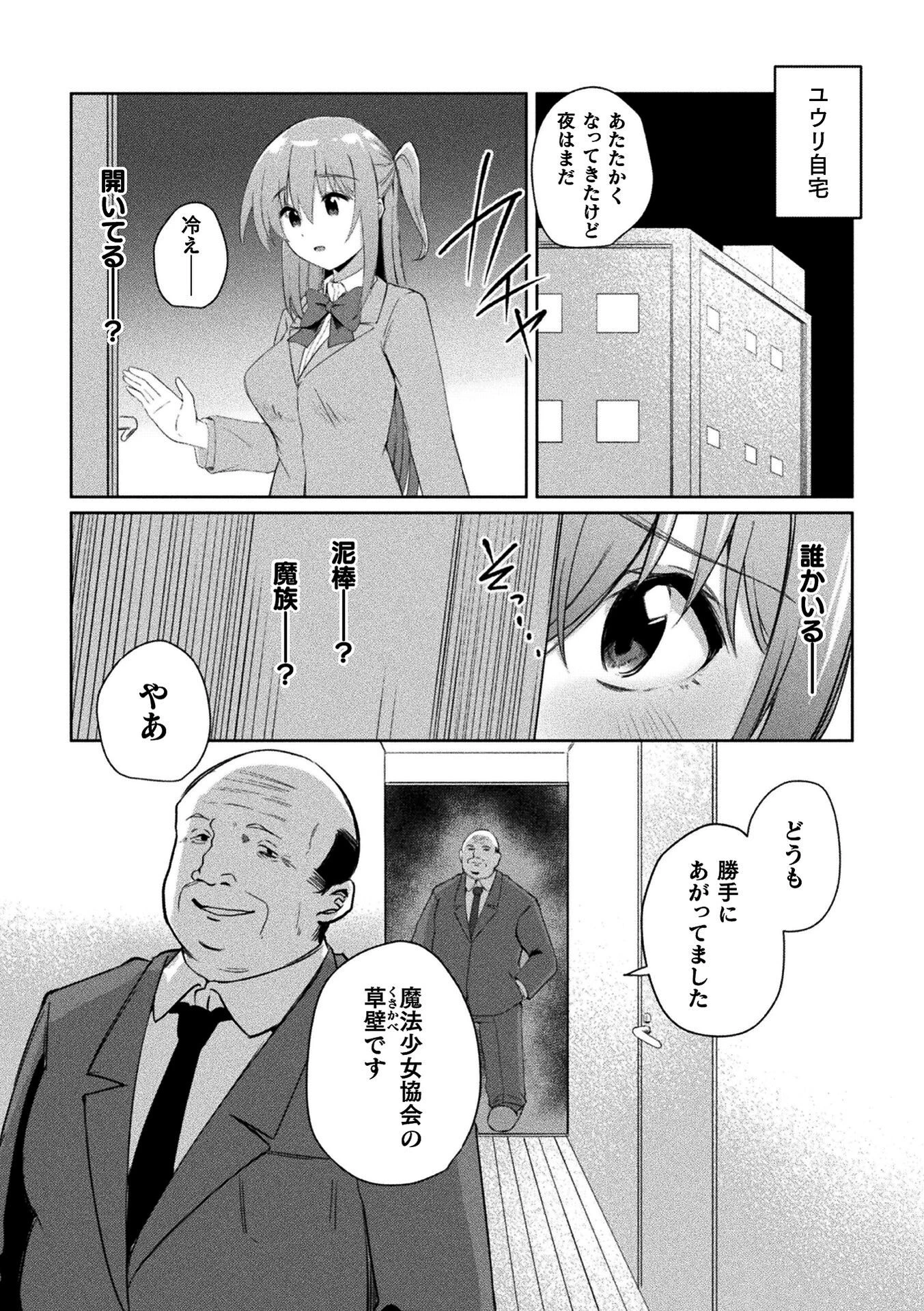 くっ殺ヒロインズVol.55 22ページ