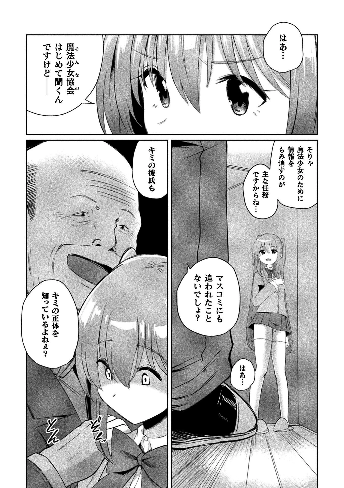 くっ殺ヒロインズVol.55 23ページ