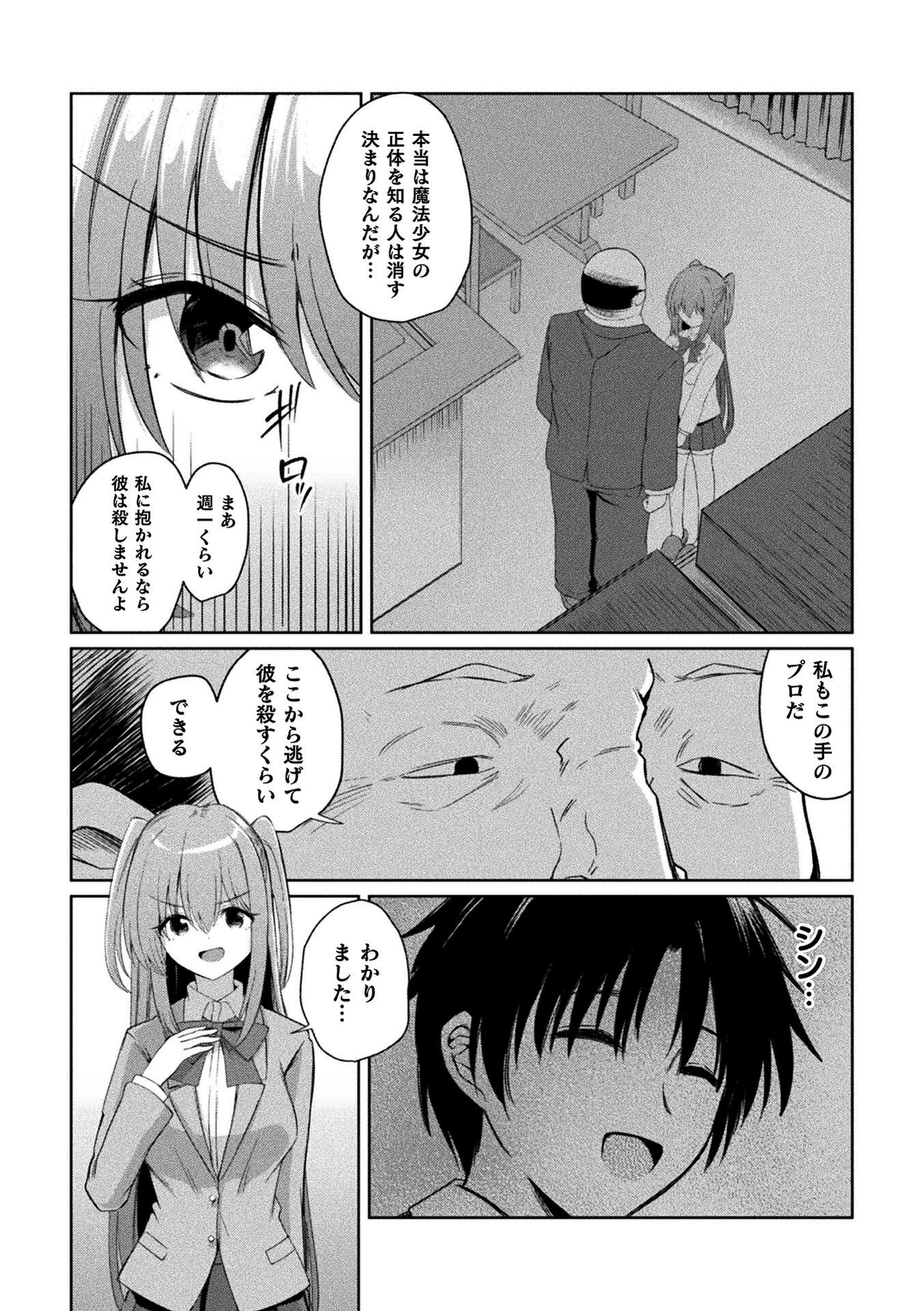 くっ殺ヒロインズVol.55 24ページ