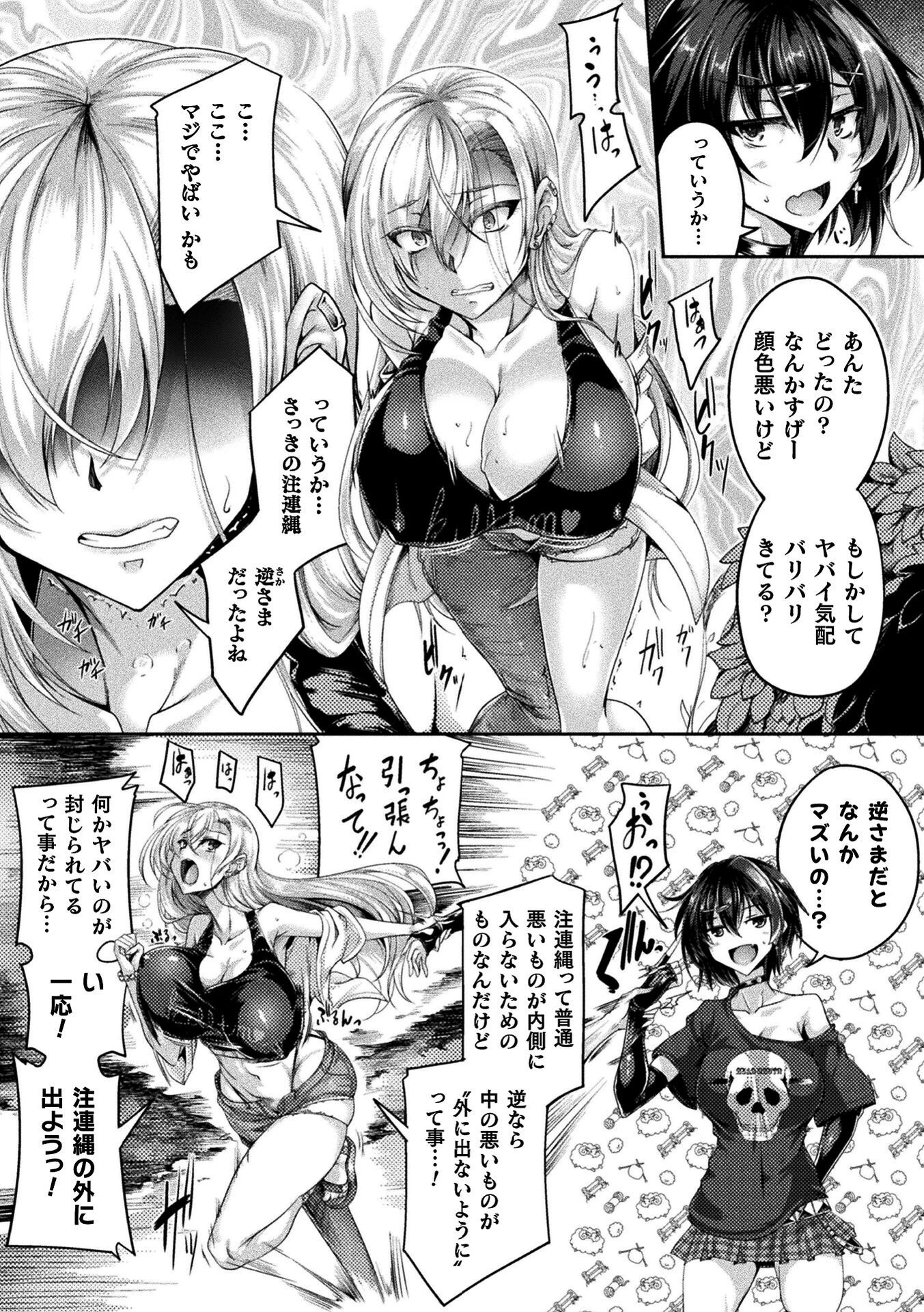 くっ殺ヒロインズVol.55 29ページ