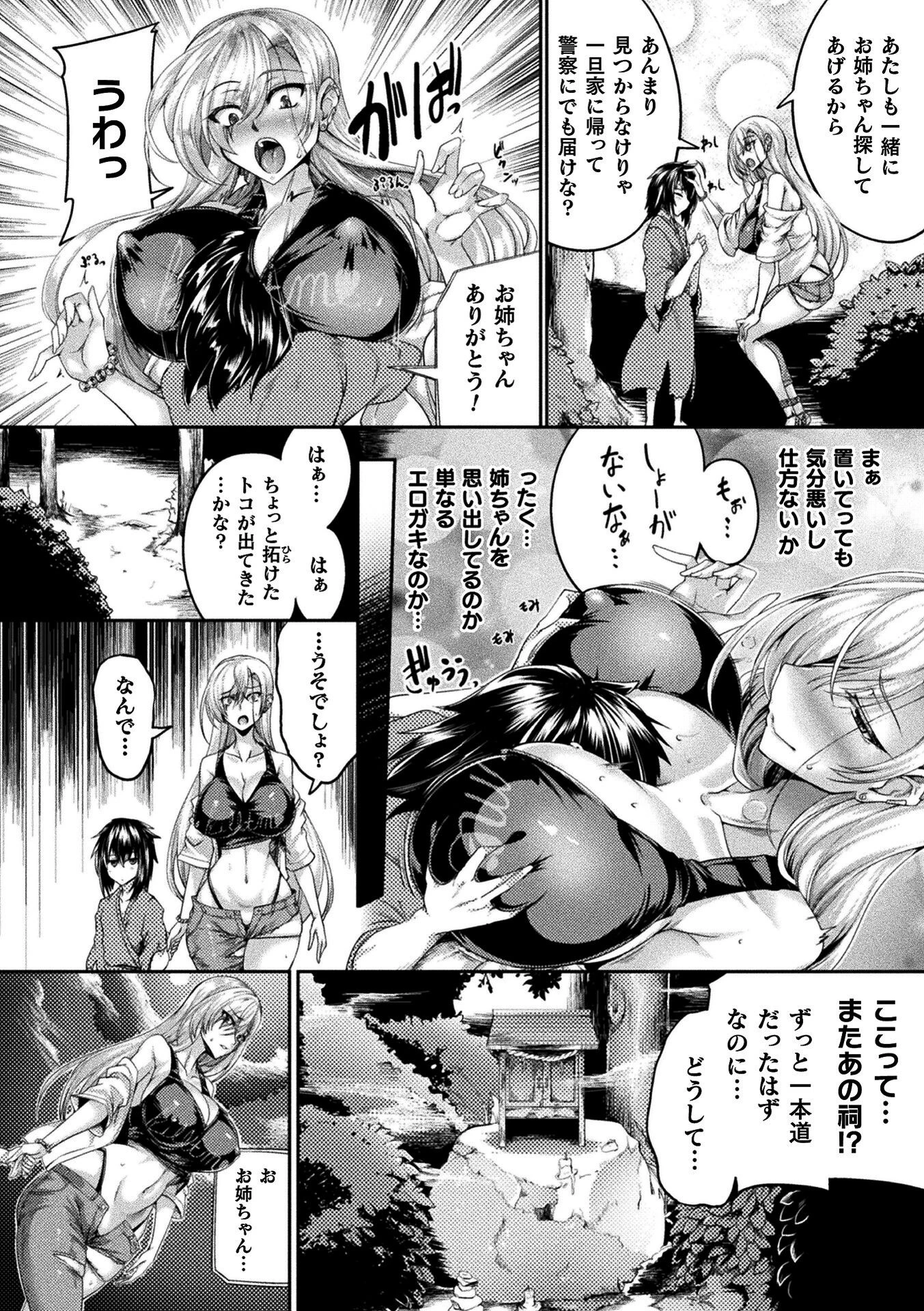 くっ殺ヒロインズVol.55 34ページ