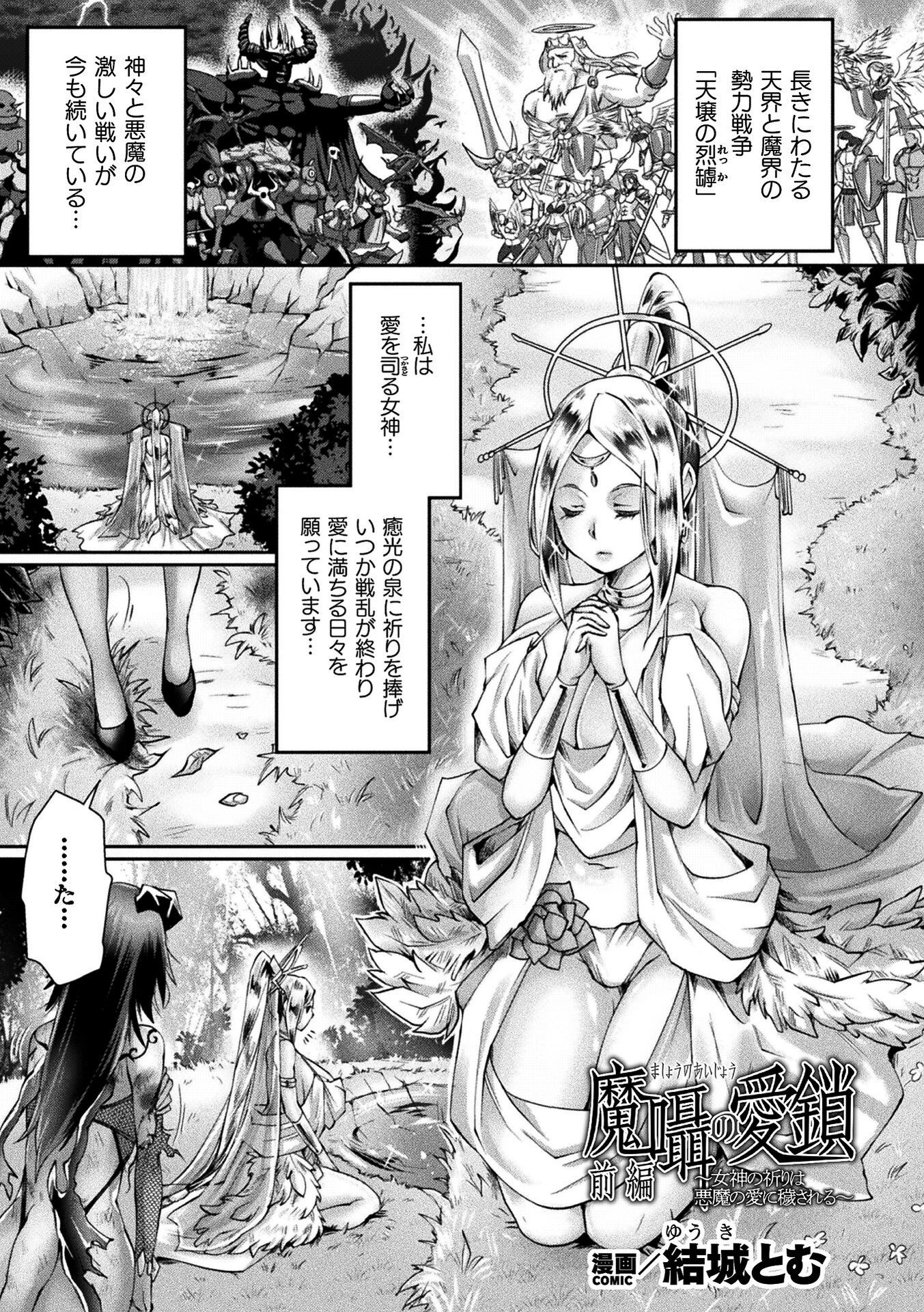 くっ殺ヒロインズVol.55 39ページ