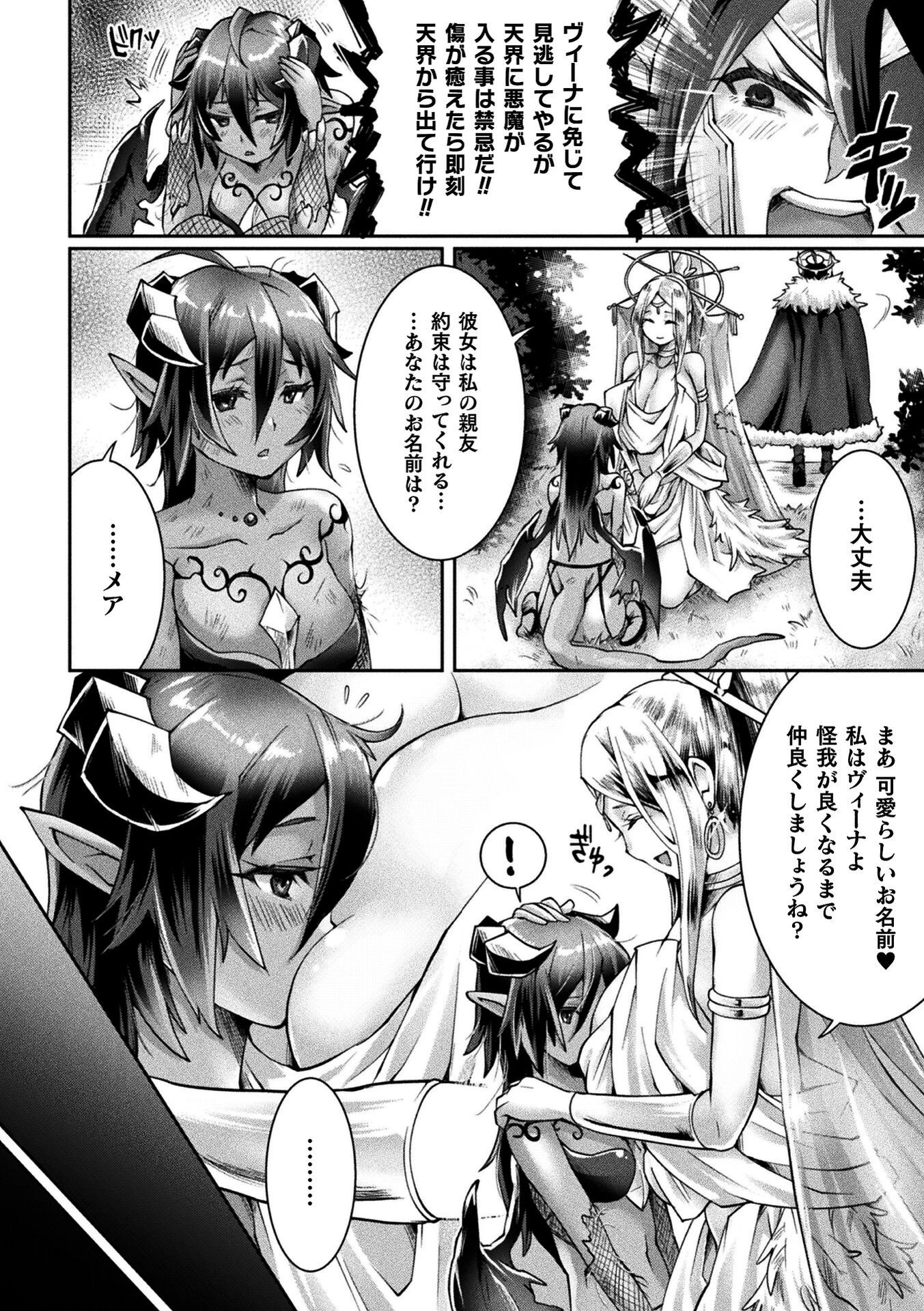 くっ殺ヒロインズVol.55 42ページ