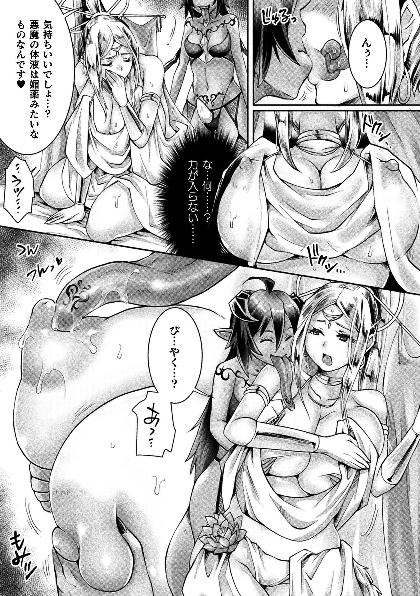 くっ殺ヒロインズVol.55 45ページ