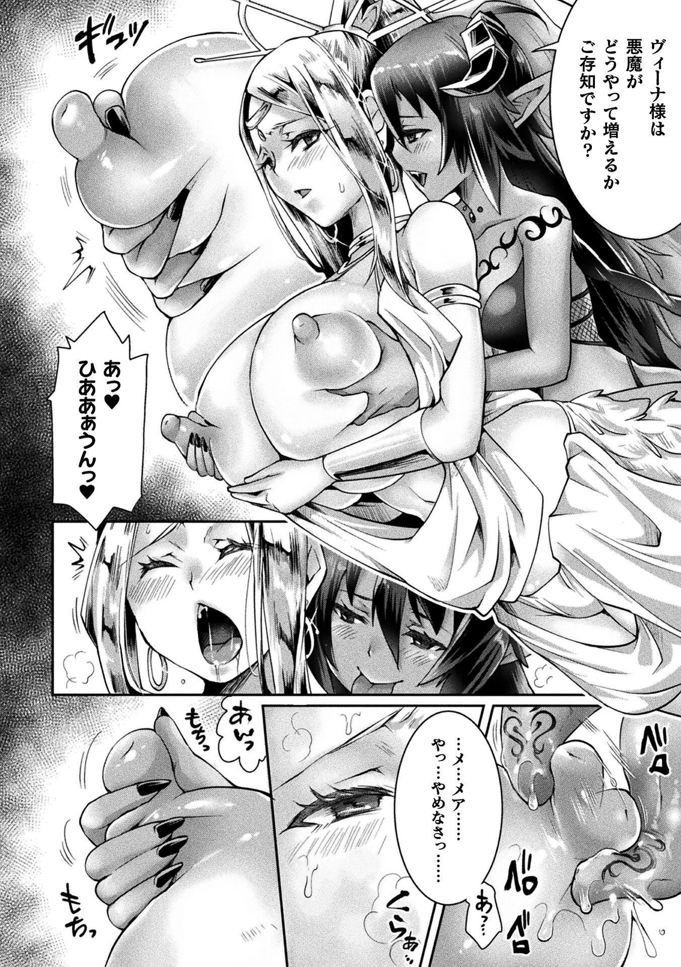 くっ殺ヒロインズVol.55 46ページ
