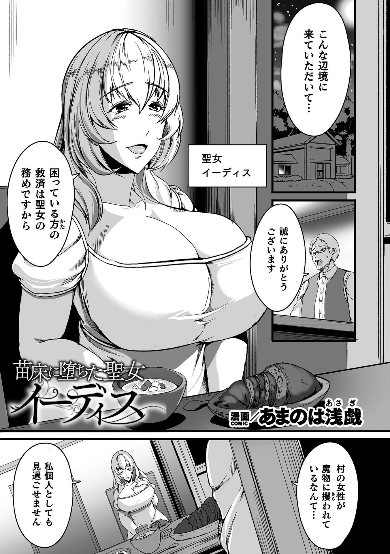 くっ殺ヒロインズVol.55 49ページ