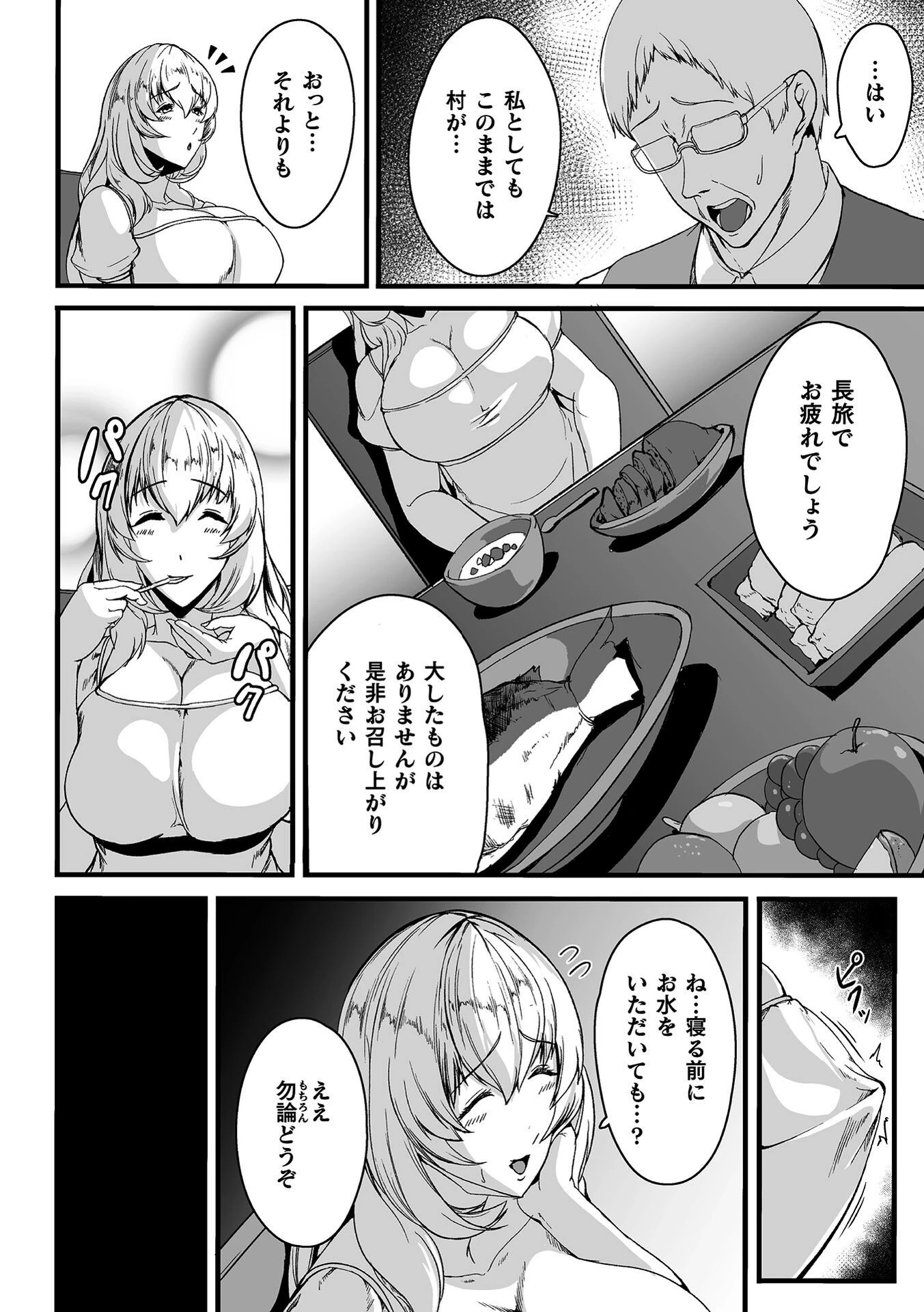 くっ殺ヒロインズVol.55 50ページ