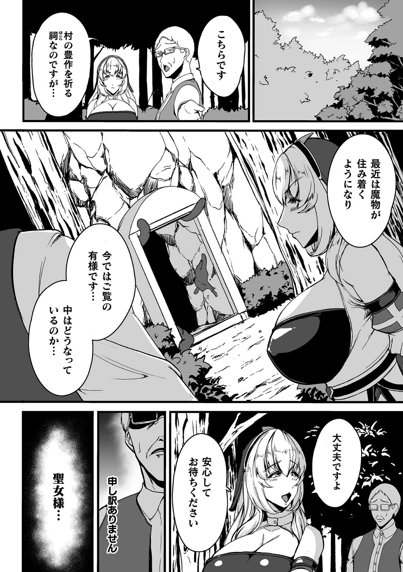 くっ殺ヒロインズVol.55 54ページ