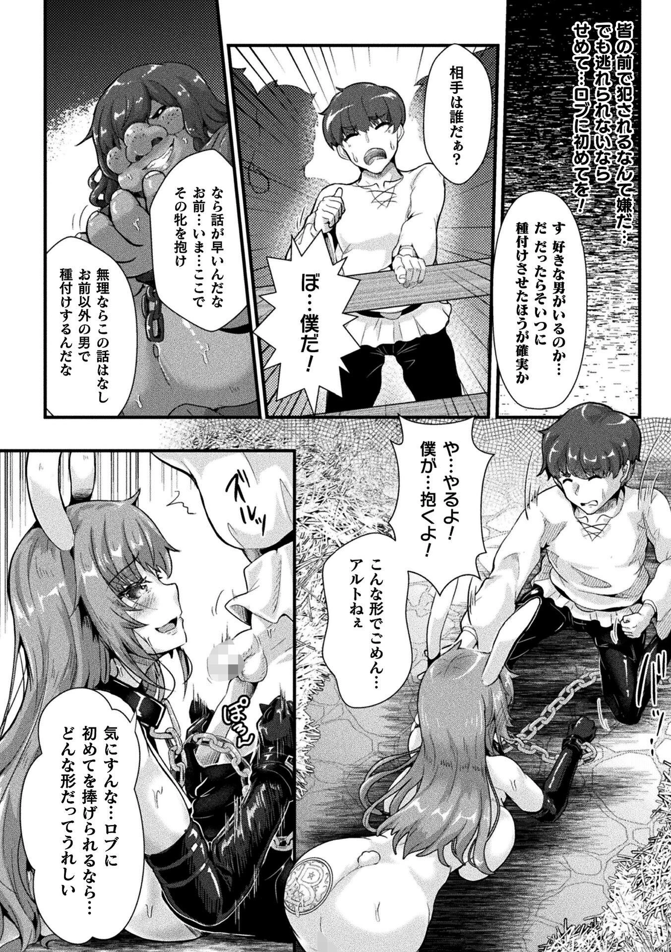 くっ殺ヒロインズVol.55 64ページ