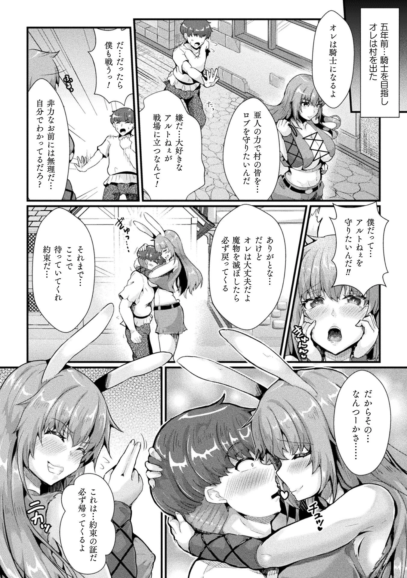 聖騎士牧場 家畜に堕ちた戦姫たち THE COMIC【単話】（単話） 2ページ