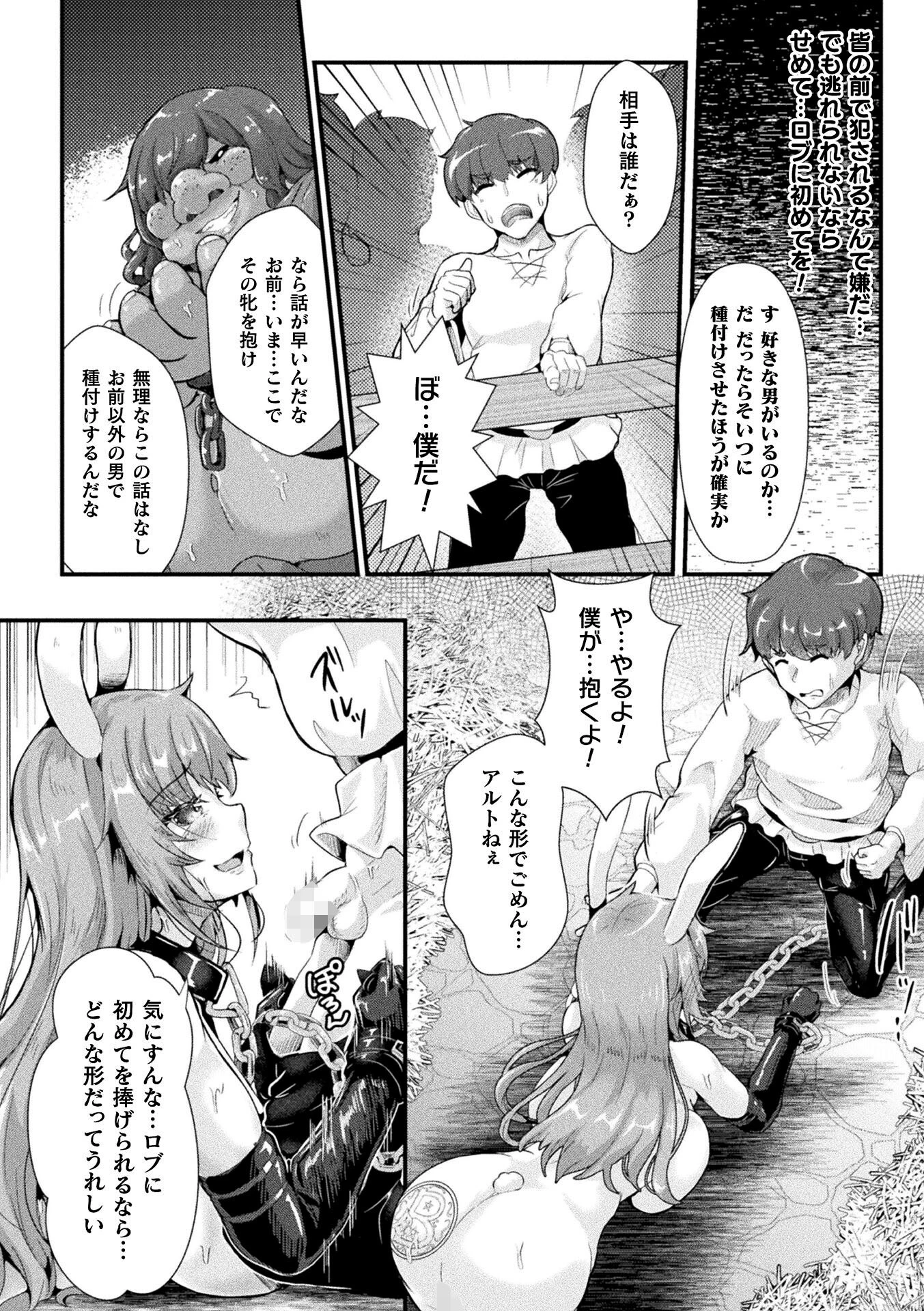 聖騎士牧場 家畜に堕ちた戦姫たち THE COMIC【単話】（単話） 4ページ