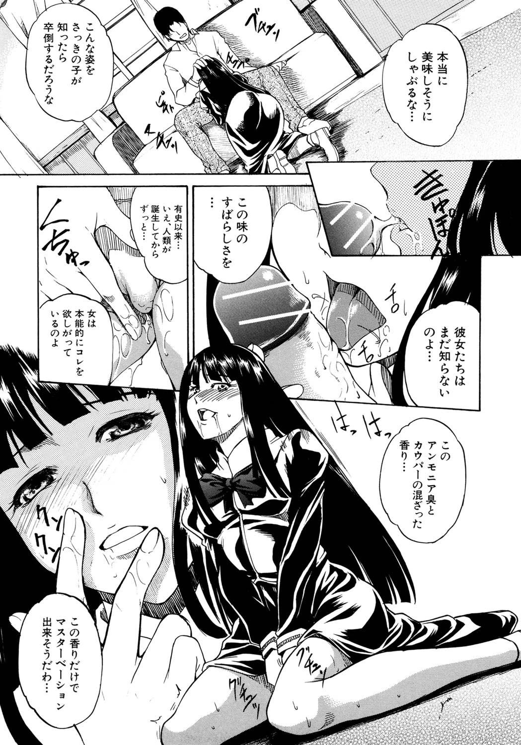 欲情×覚醒 10ページ