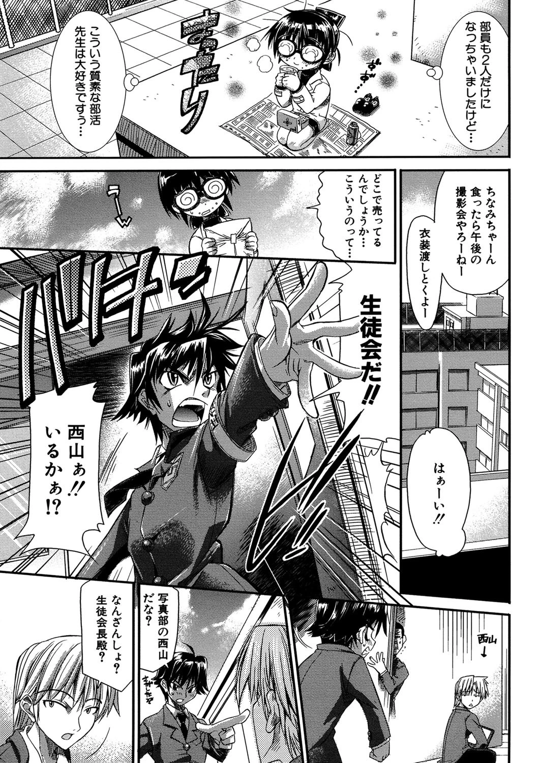 プラちな+ 8ページ