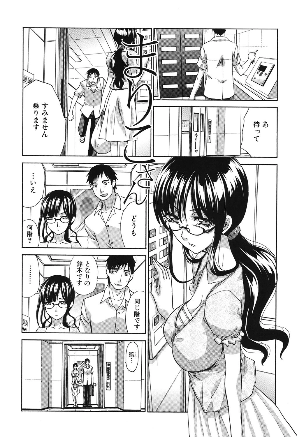 まりこさん-人妻欲情視線- 6ページ