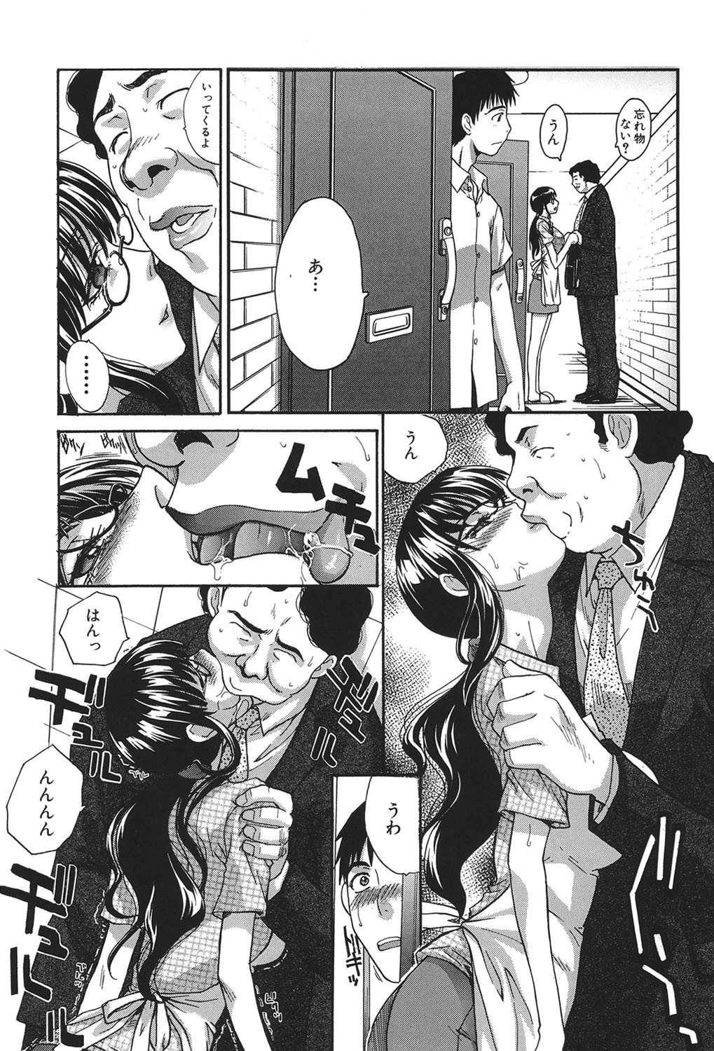 まりこさん-人妻欲情視線- 9ページ