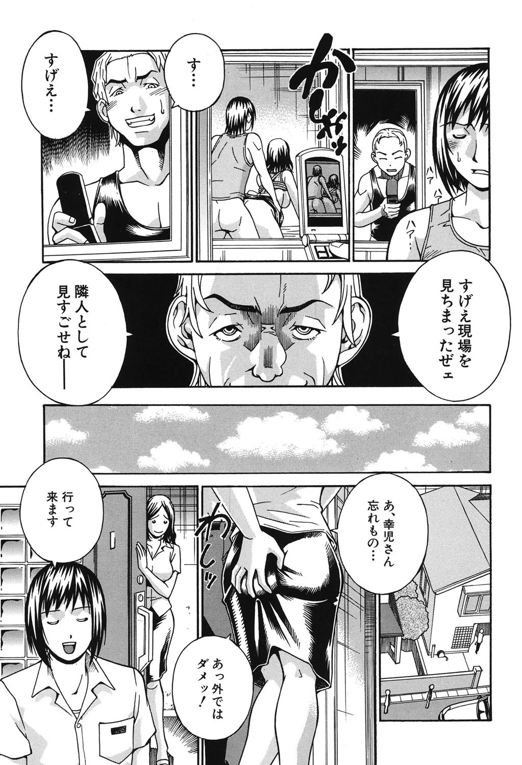 猥婦［わいふ］ 6ページ