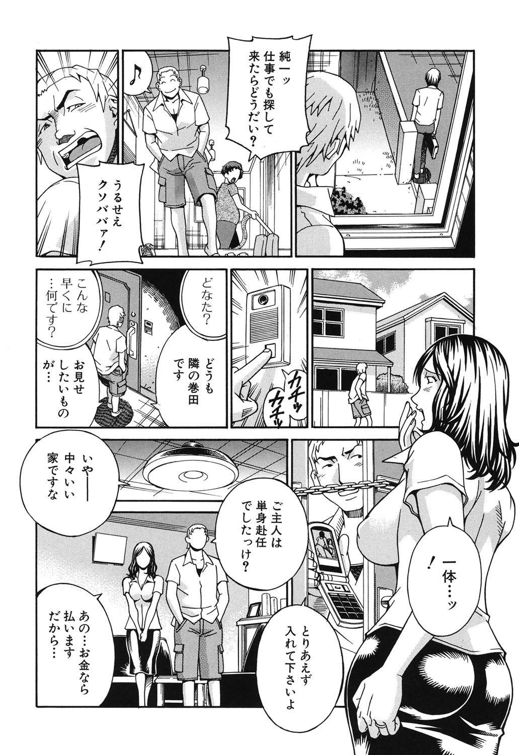 猥婦［わいふ］ 7ページ