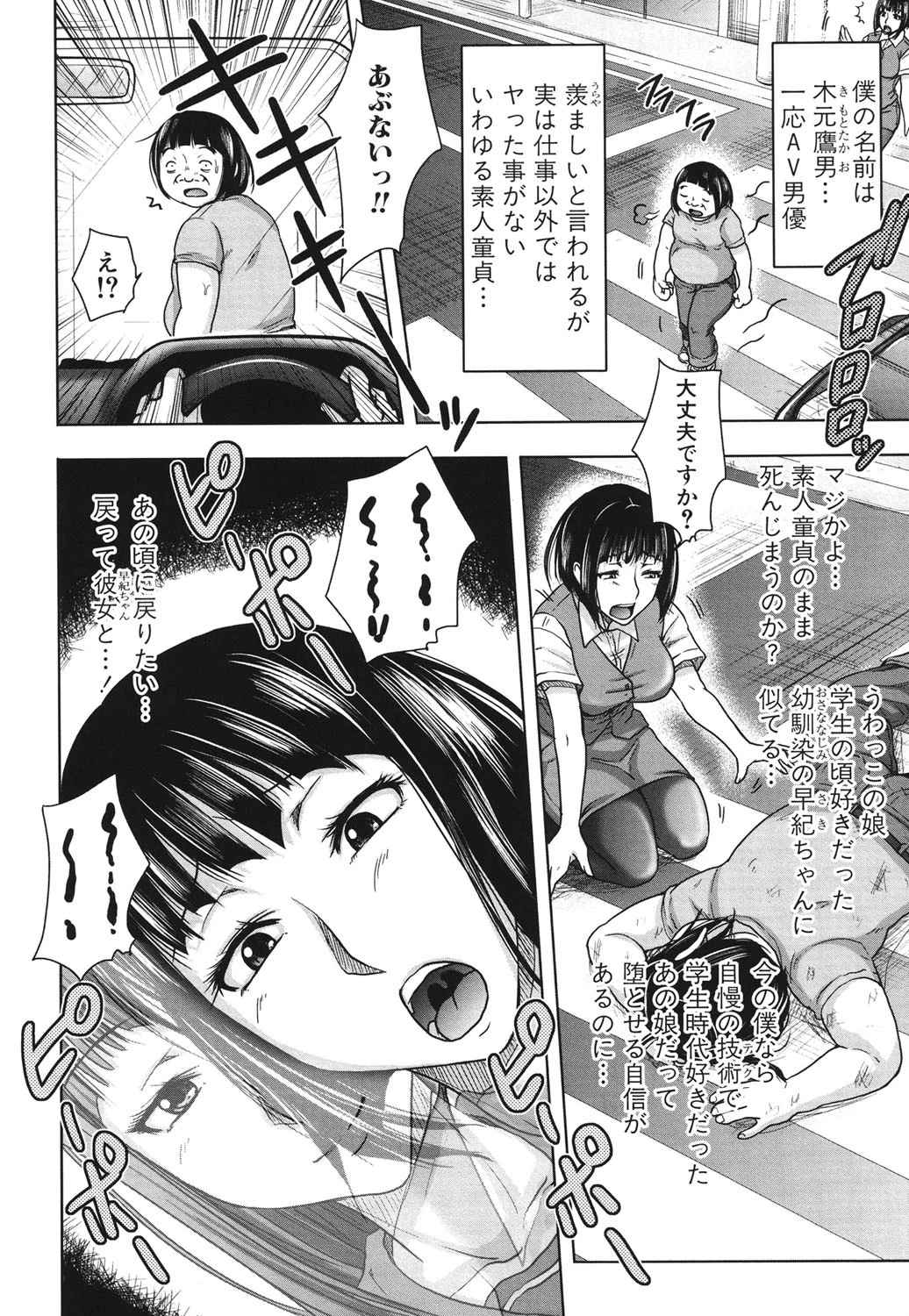 いいなり生挿入 7ページ