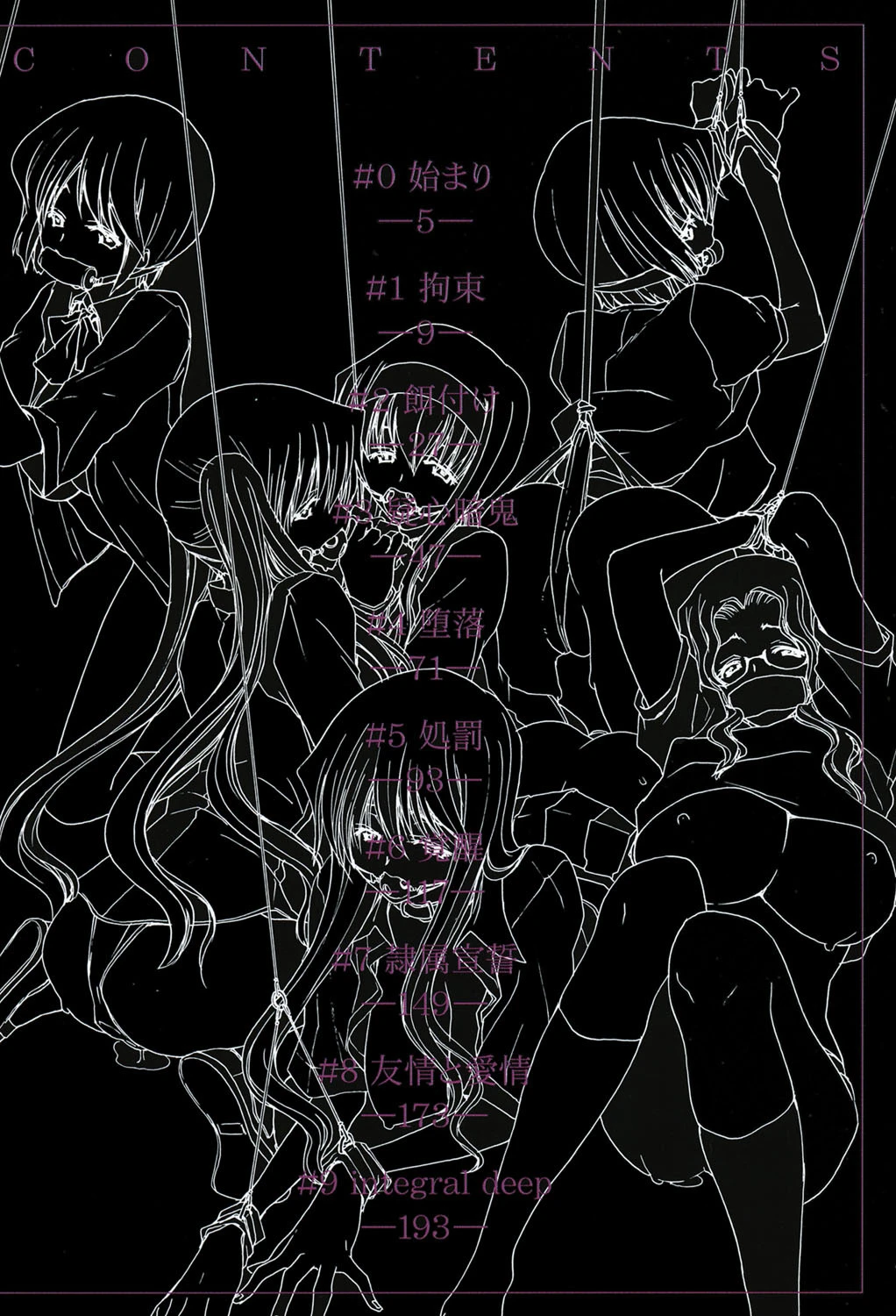 烙淫学園 3ページ