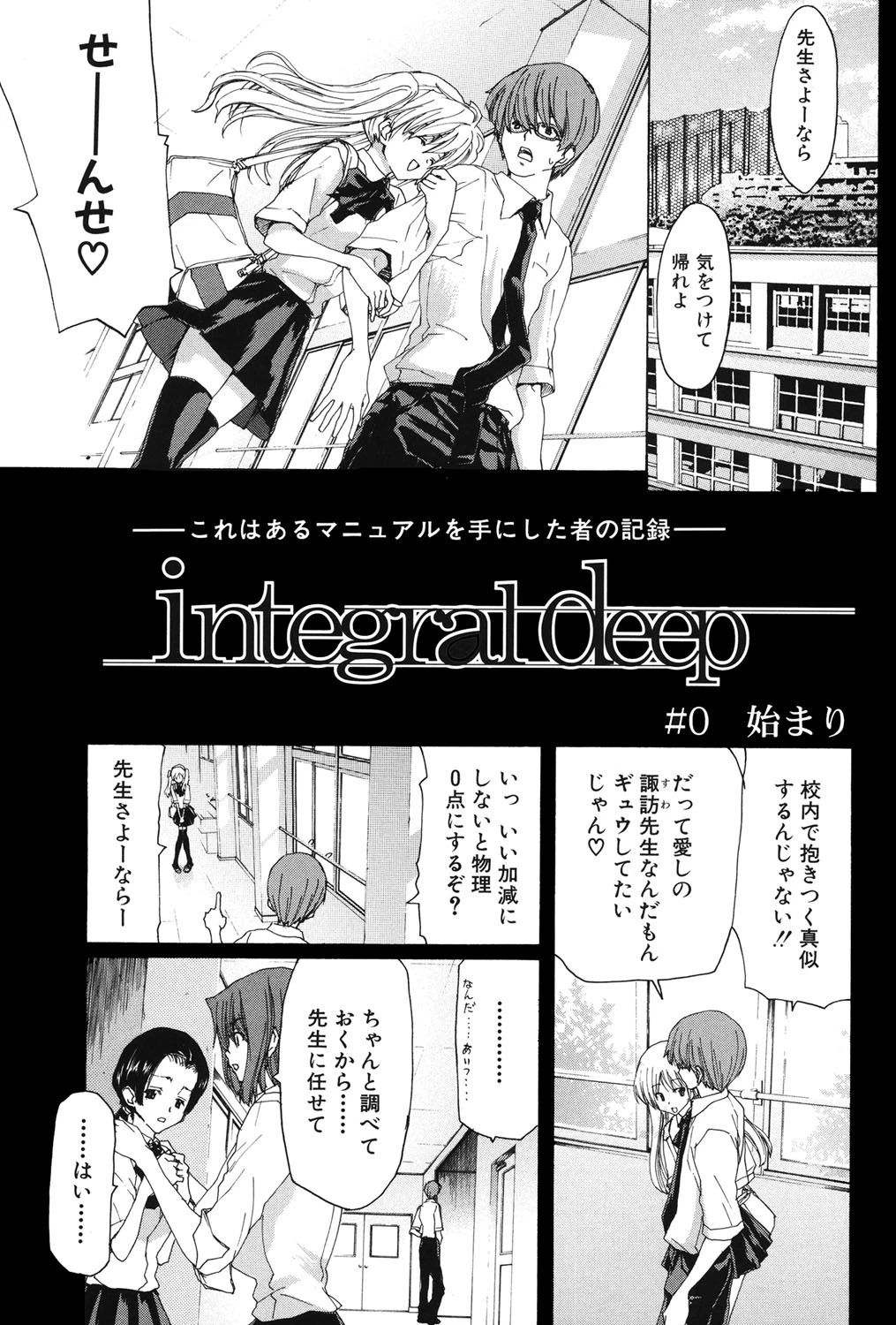 烙淫学園 4ページ